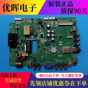 原装TCL D32E161 主板TP.MS881.PB771 MS881PV 配屏LVW320CS0T