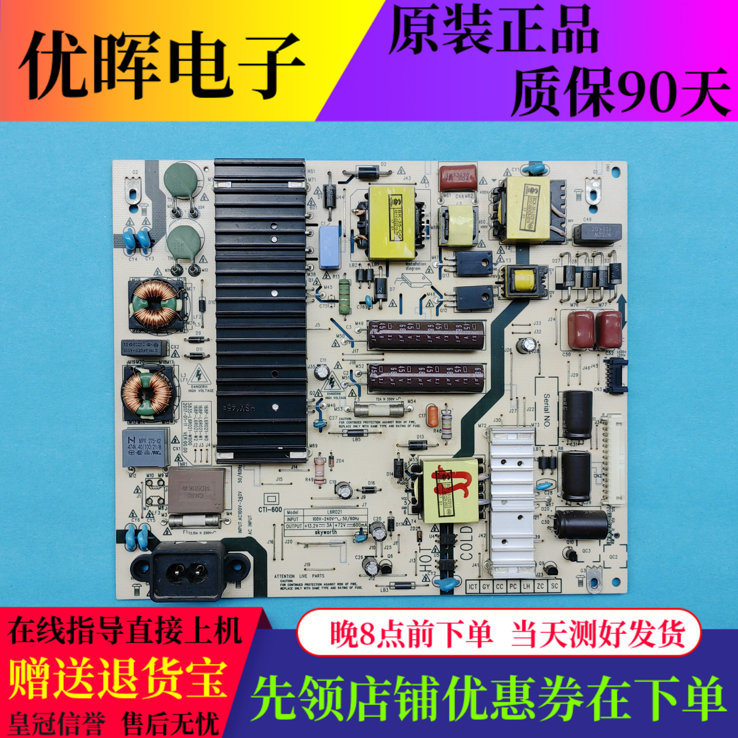 原装创维电源板L6R021 5835-L6R021-W000 168P-L6R021-W0电视配件
