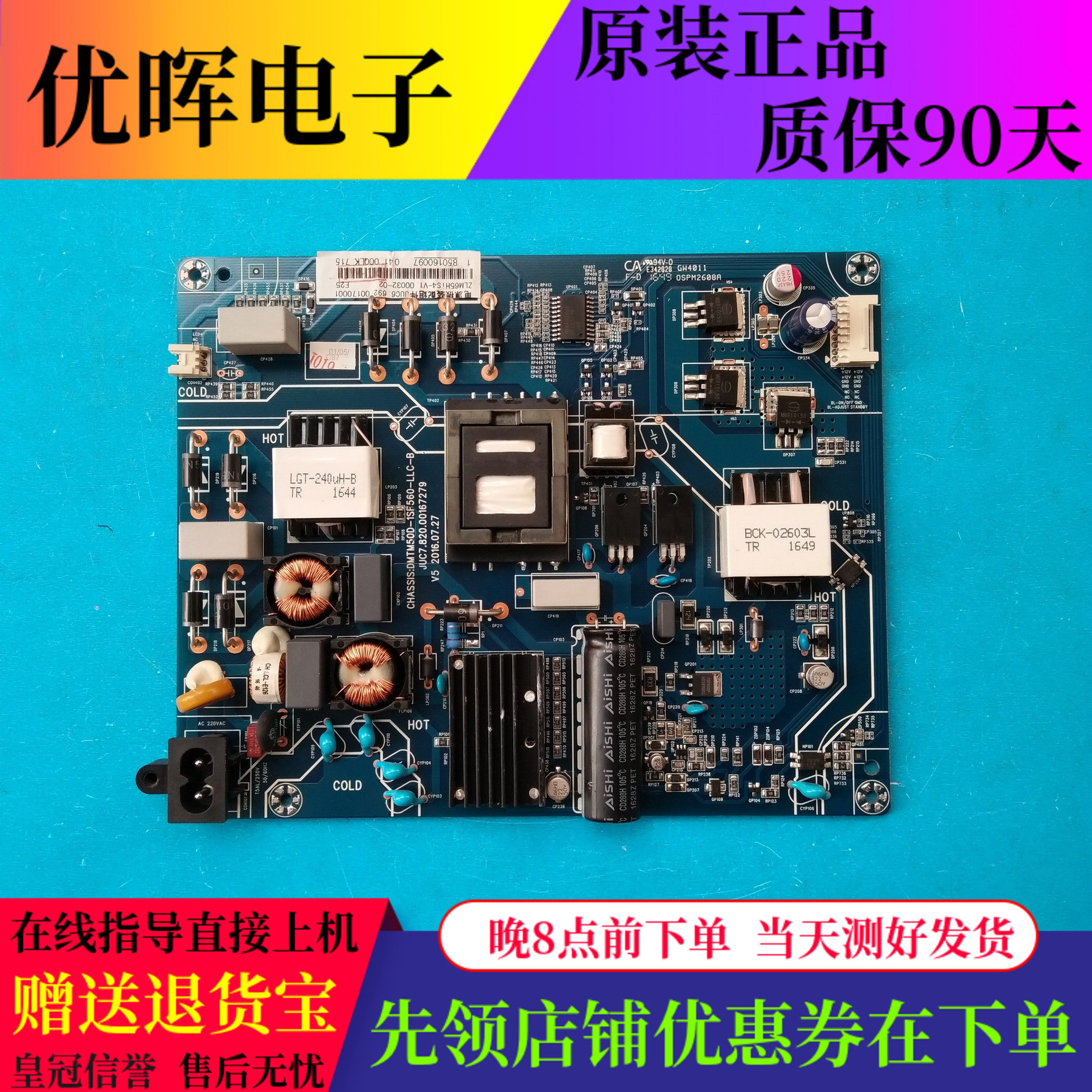 原装长虹49E8 55E8 50D3S 50A3U 55A3U电源板JUC7.820.00167279