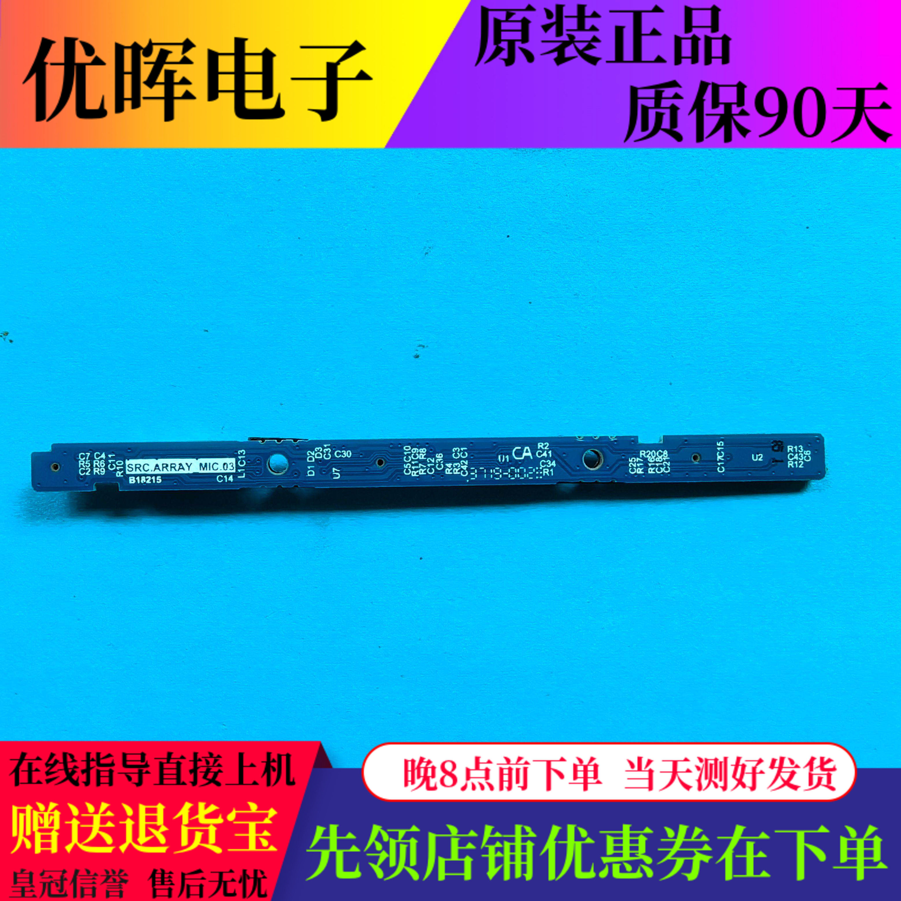原装接收板按键板希沃教育一体机平板配件SRC.SRRAY_MIC.03