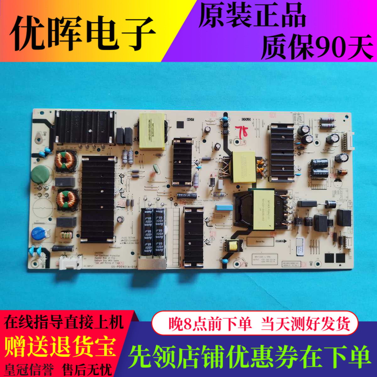 原装创维75G3D电源板N012402-000607-001 05-P00401A-01A