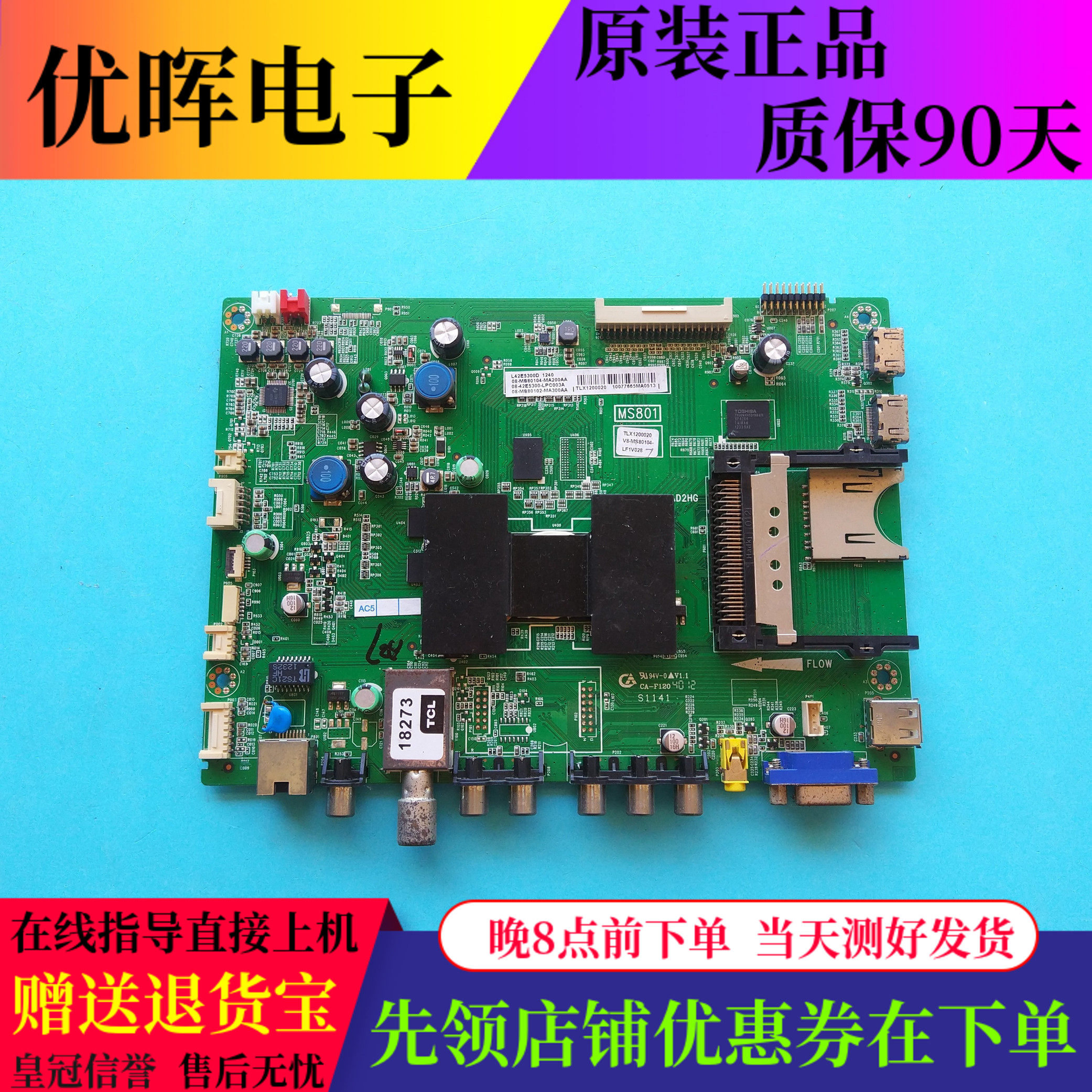 原装TCL L42E5300D主板40-1MS801-MAD2HG配屏LVF420AUTM E40 V1