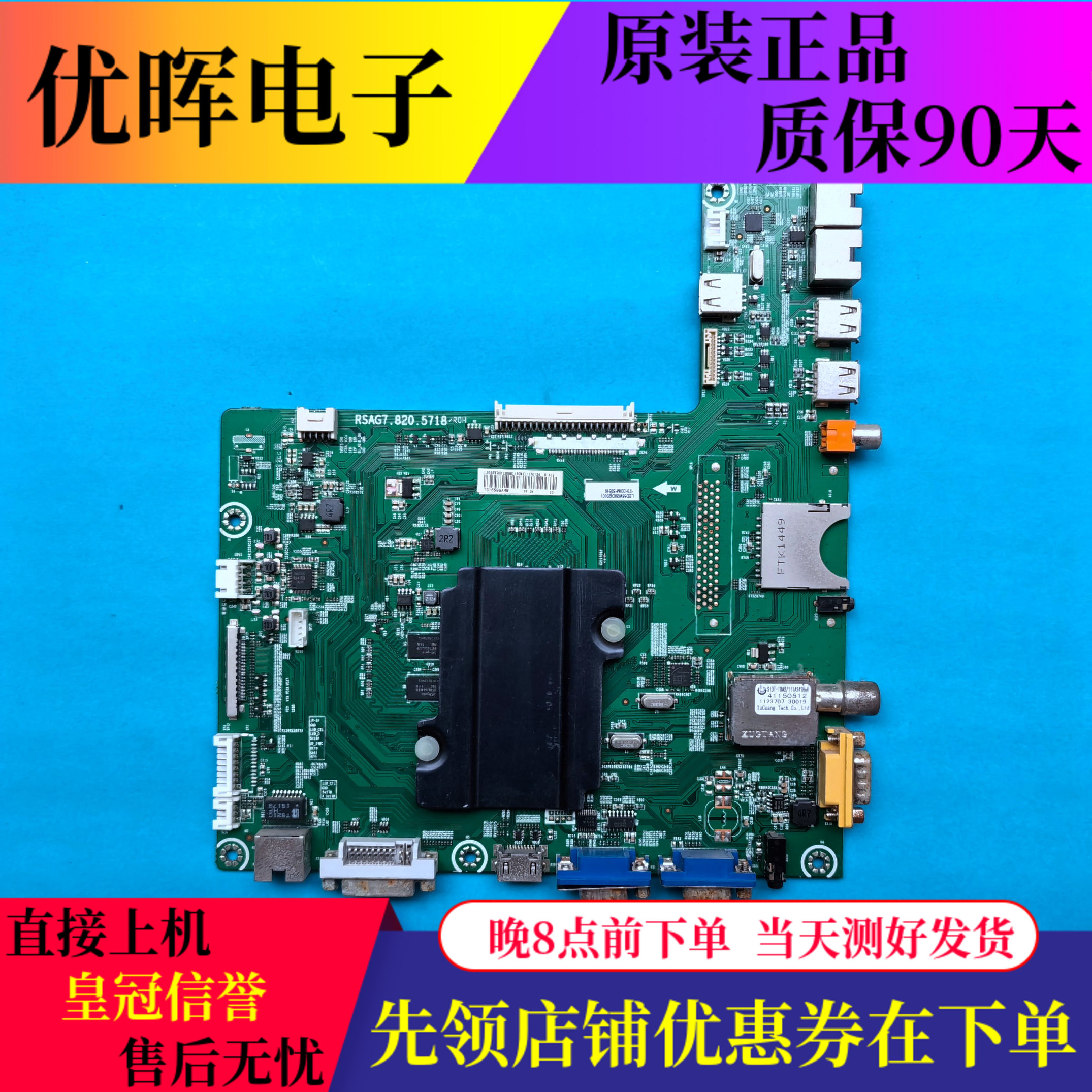 原装海信教育机学LED55W20D主板RSAG7.820.5718物料编码170134