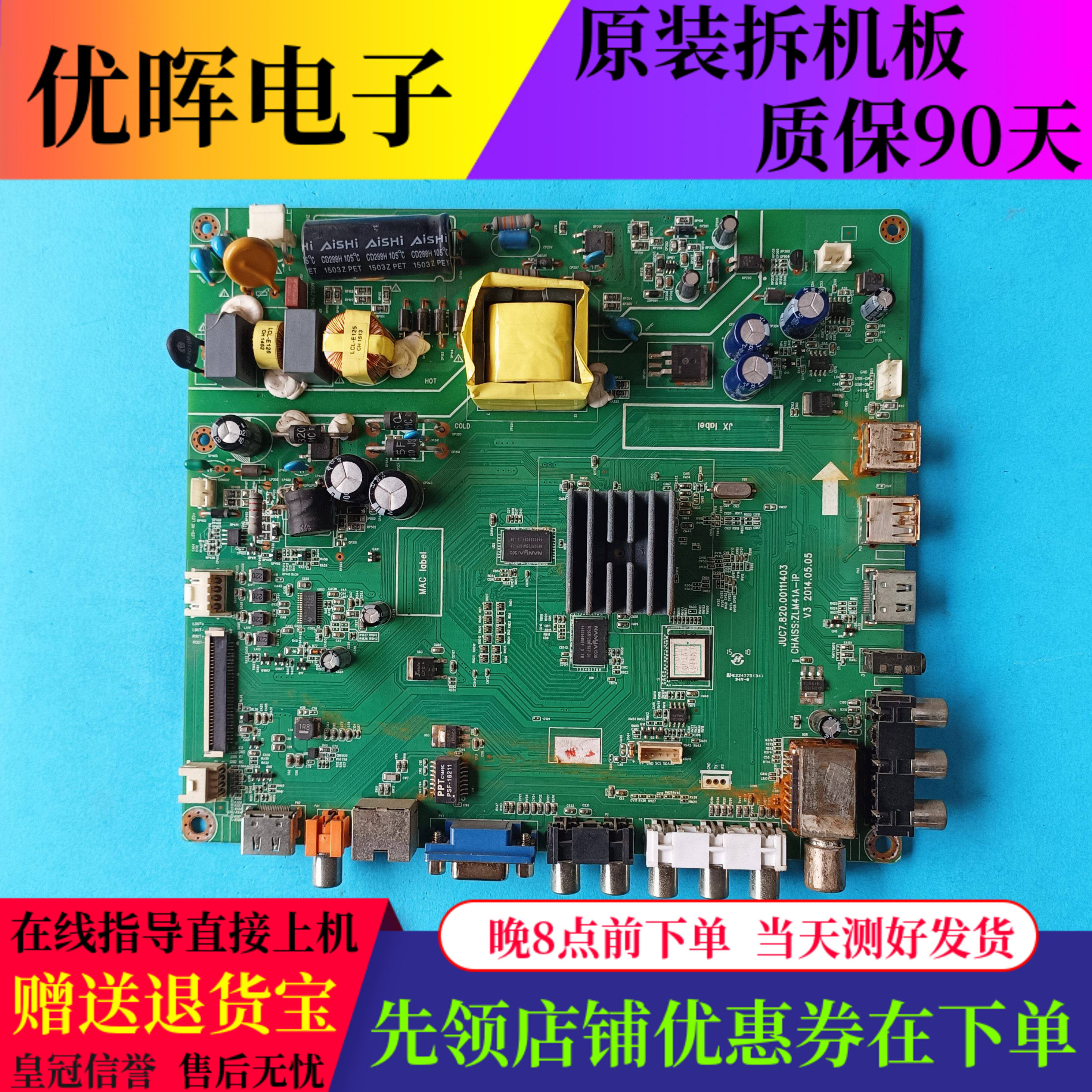 原装长虹主板JUC7.820.00111403