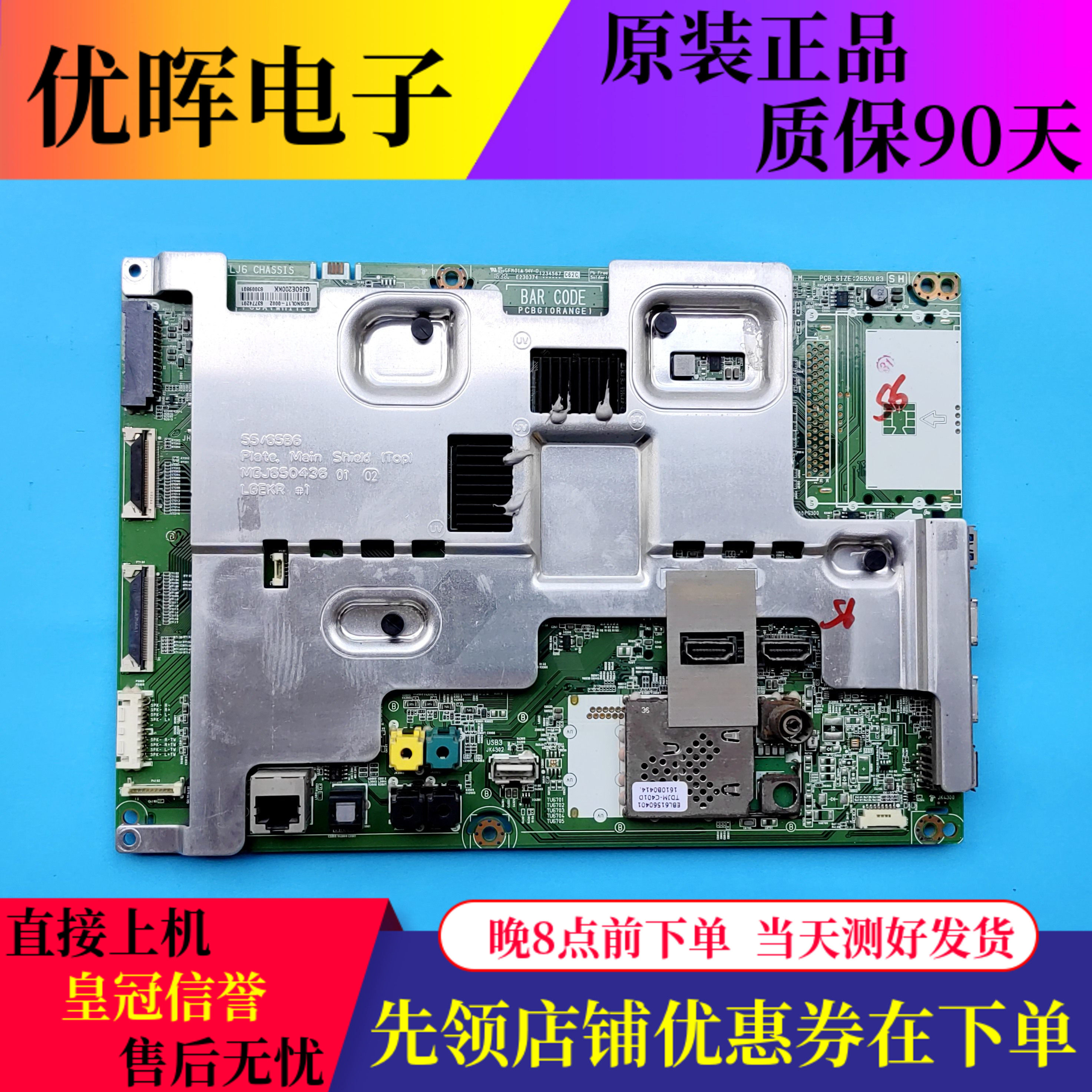 原装LG  OLED55B6P-C QLED55B6K主板EAX66886304(1.0)屏LC550AQD