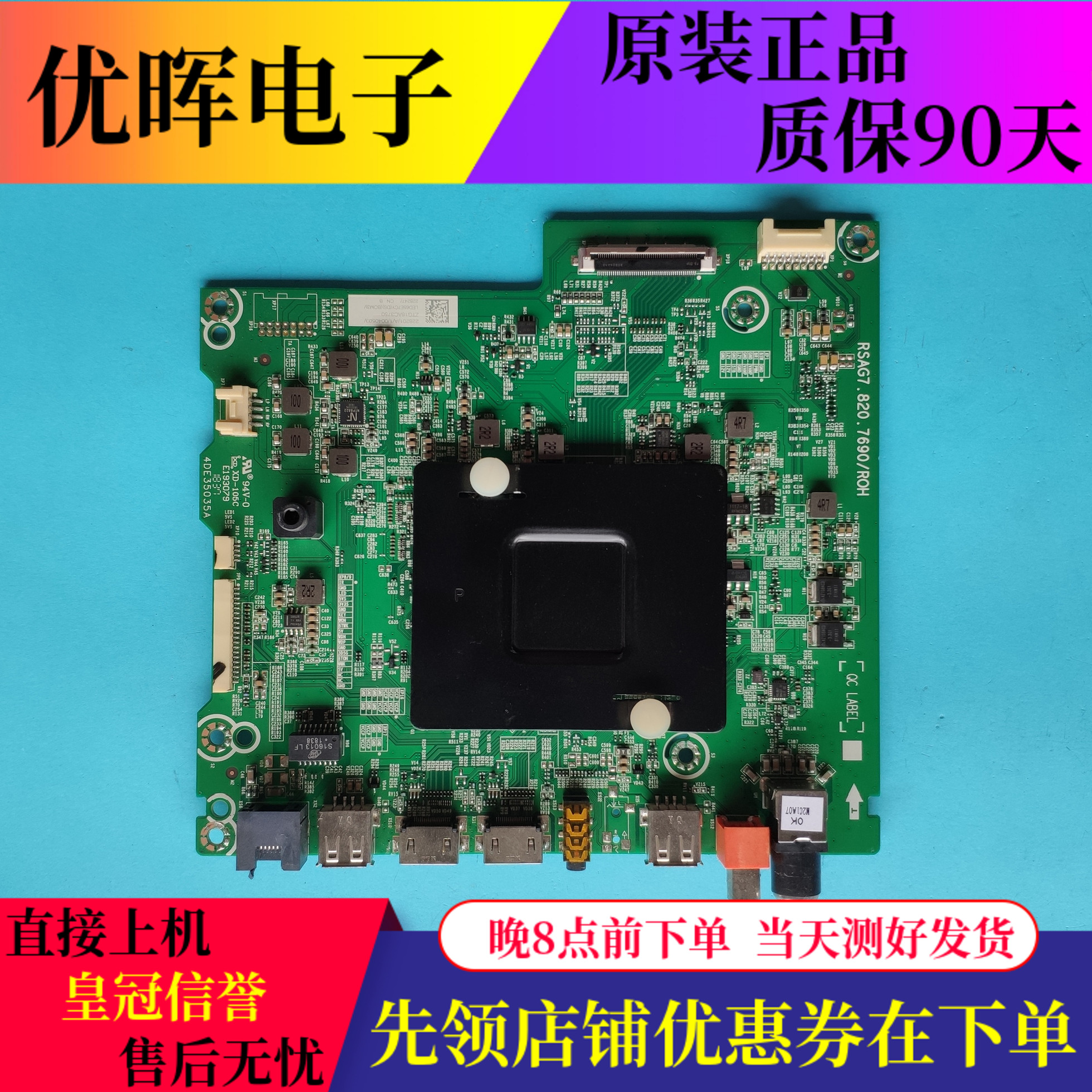 原装海信LED65E7C LED65M5000U主板RSAG7.820.7690/R0H配屏