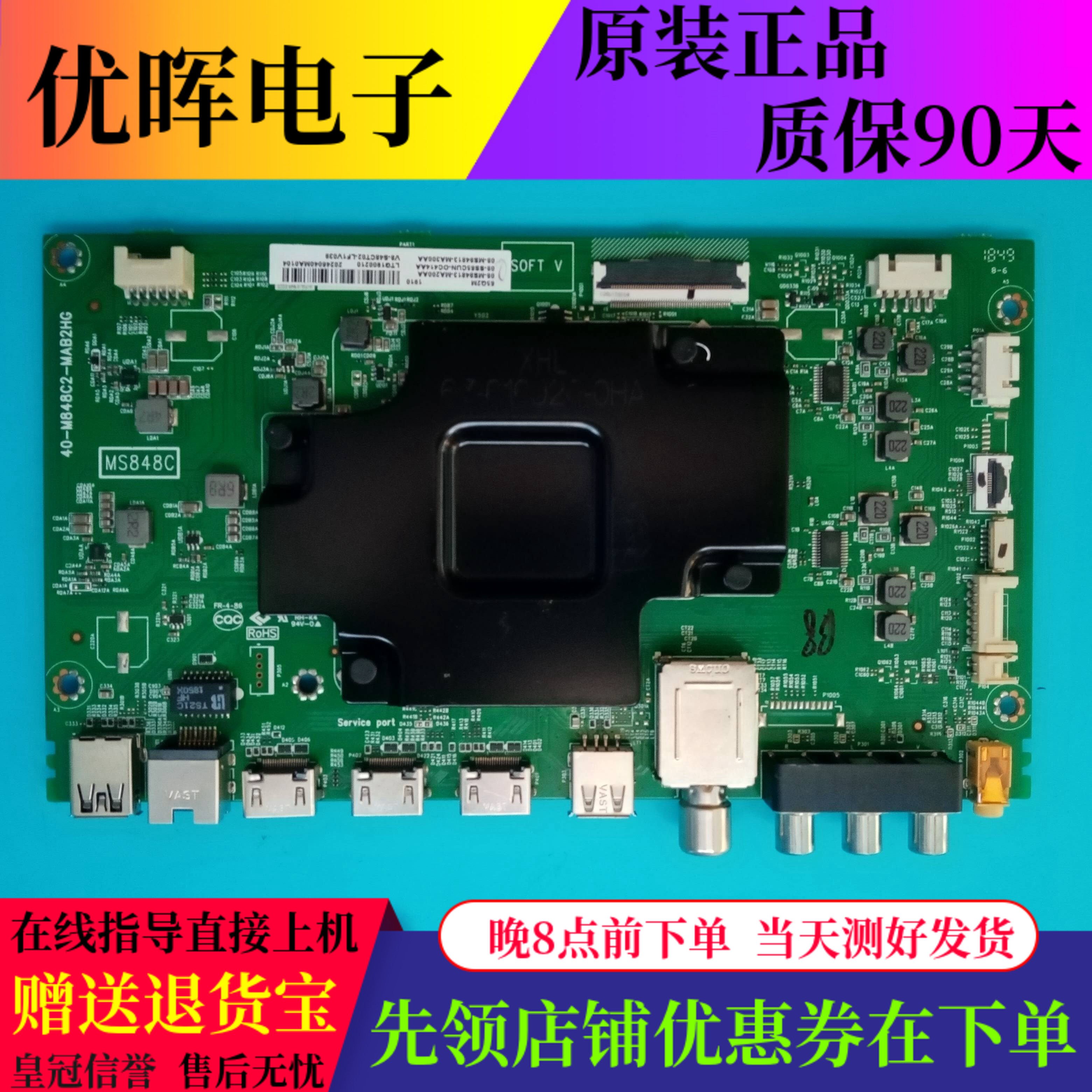 原装TCL 65Q2M 65Q9/C7 65C2S 65Q1液晶电视主板40-M848C2-MAB2HG
