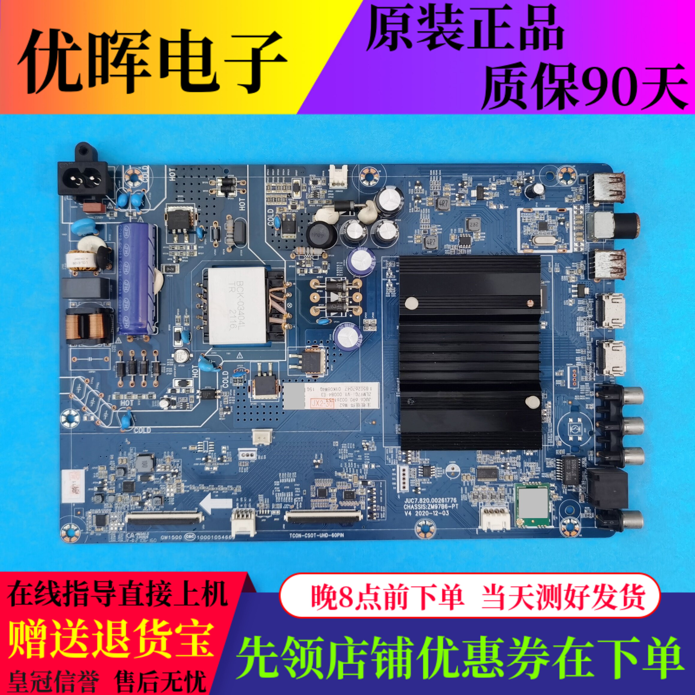 三洋55CE850H5 55CE820M3主板JUC7.820.00261776屏C550U19-E10-H