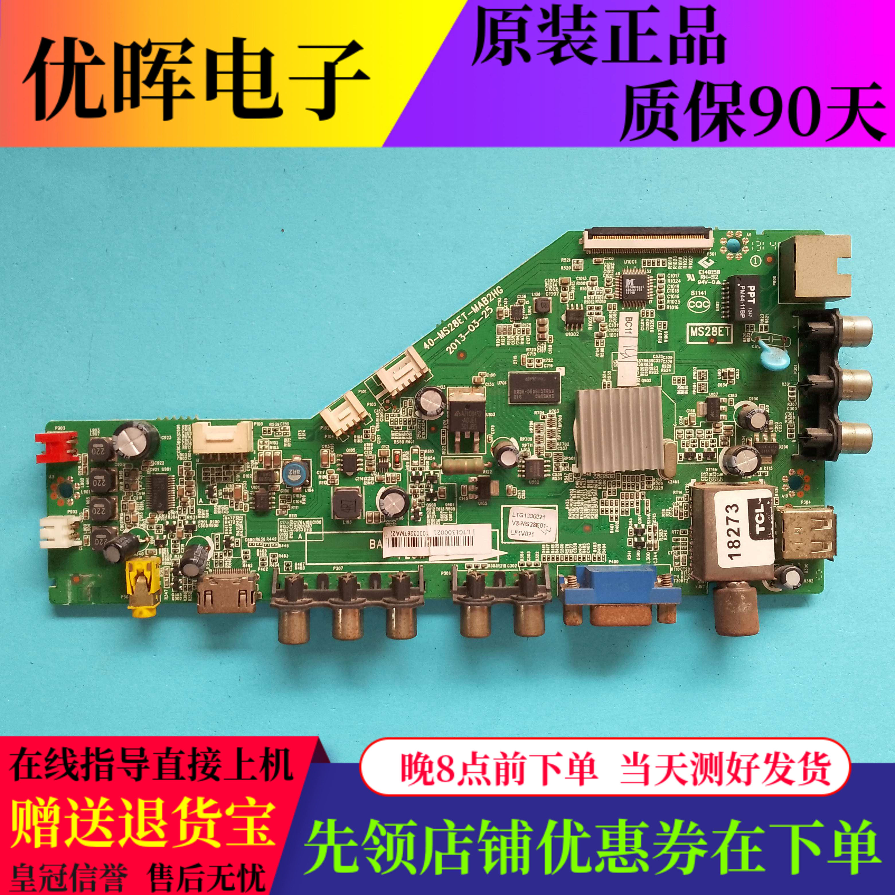 TCL L32F1570B液晶电视机配件主板40-MS28ET-MAB2HG屏LVW320CS0T