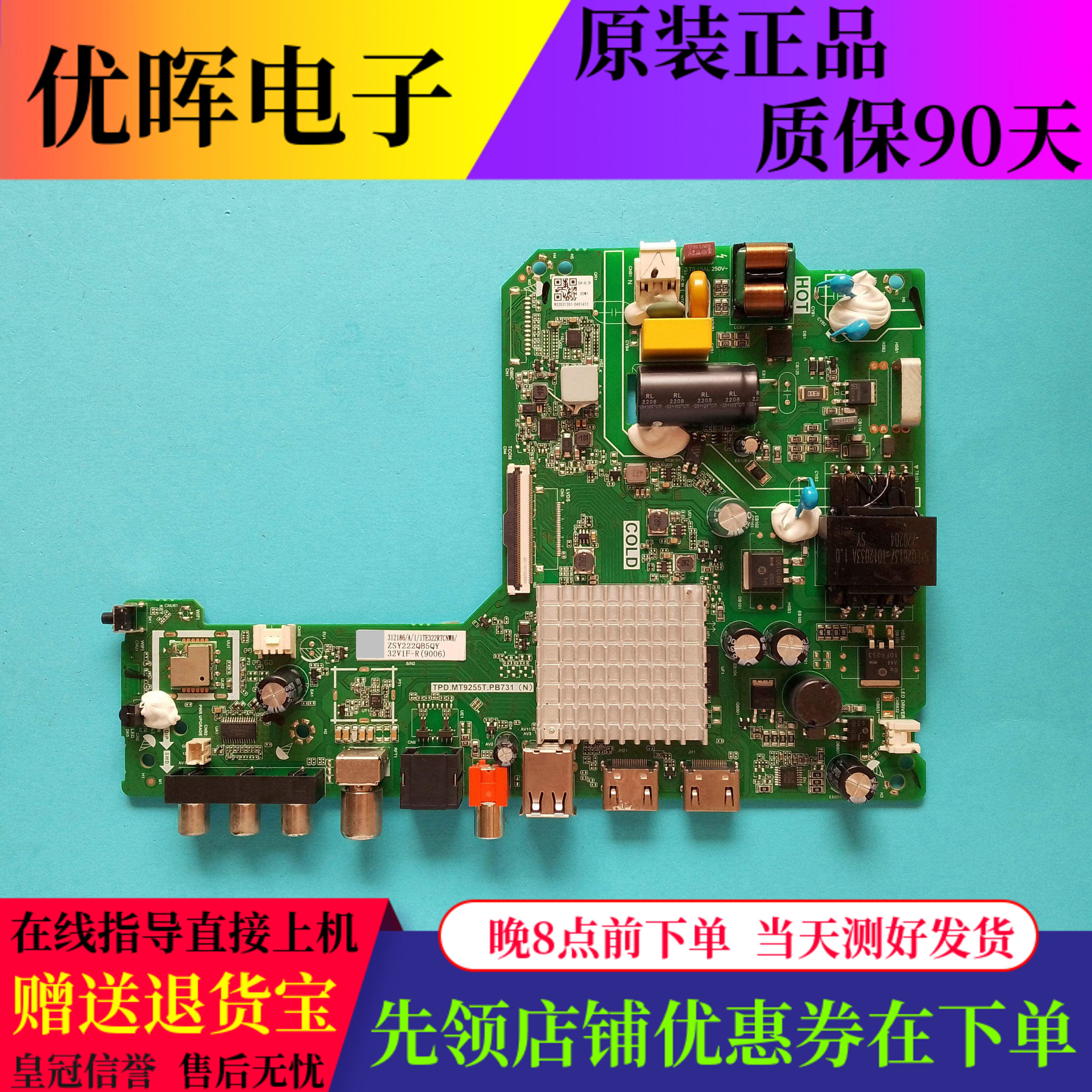 海信32V1F-R板TPD.MT9255T.PB731