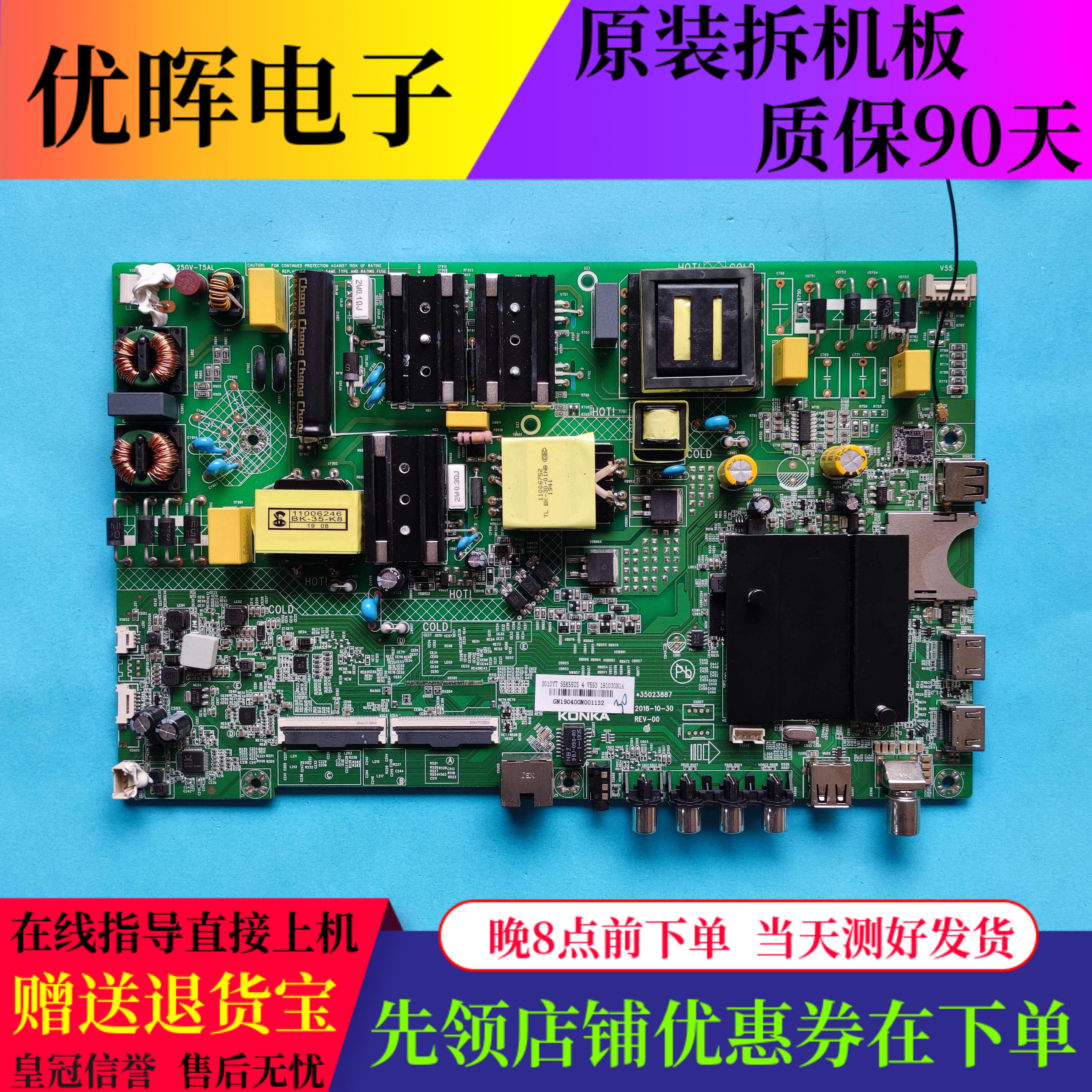 康佳B50/55UB58U主板35023887
