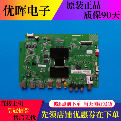 TCLB43A758UB48/55A858U主板