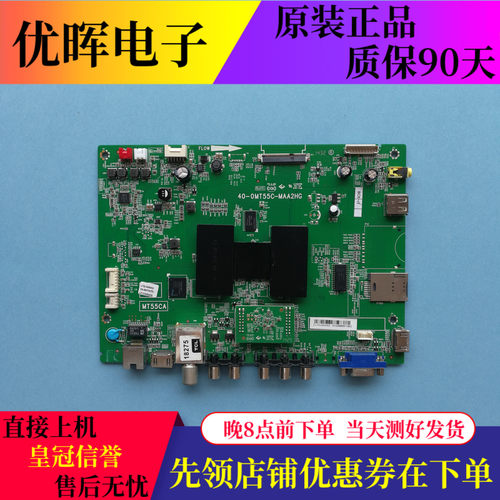 原装TCL L55F2880A B55A380主板40-0MT55C-MAA2HG配屏LVF550CS0T