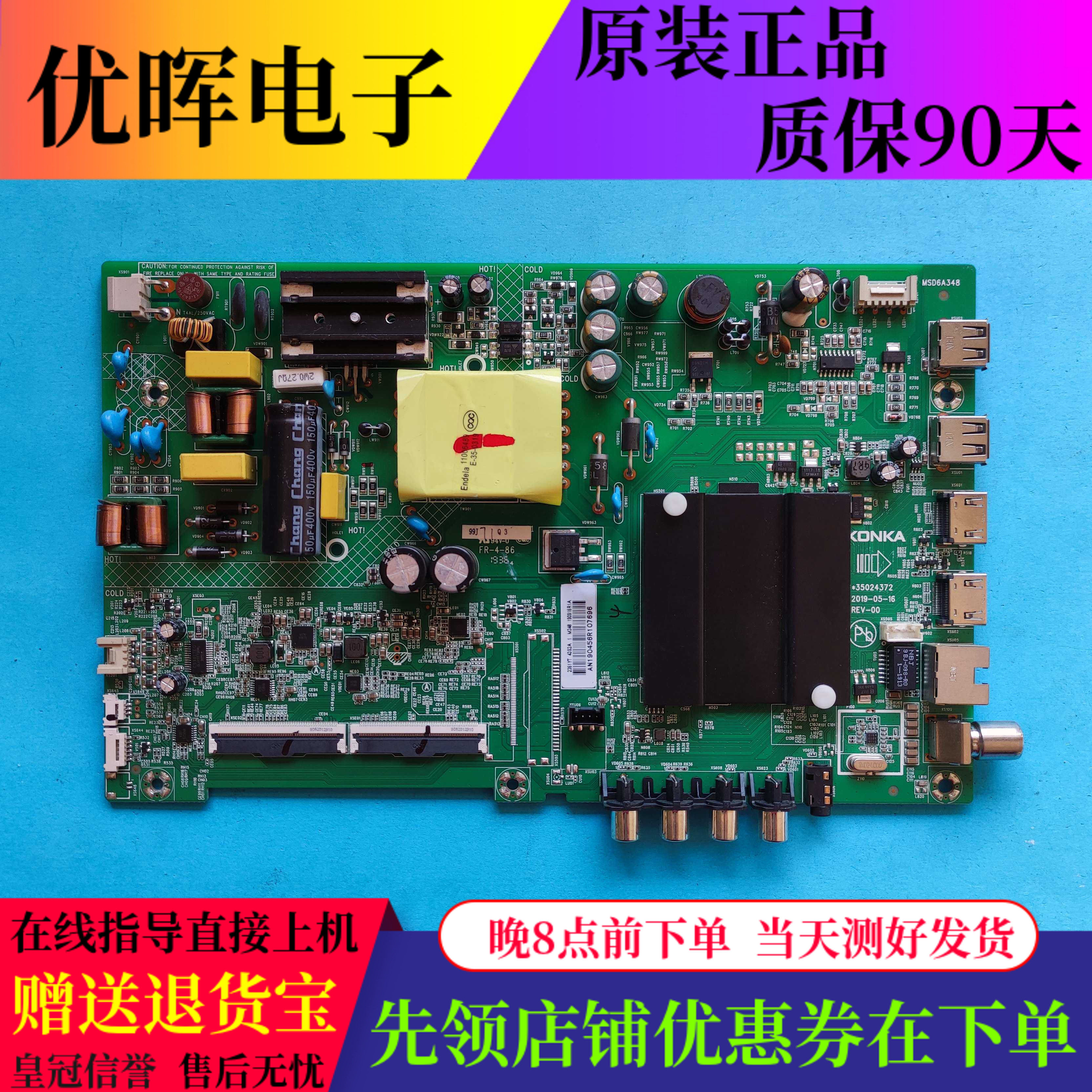 康佳39S2LED43G6A板35024372