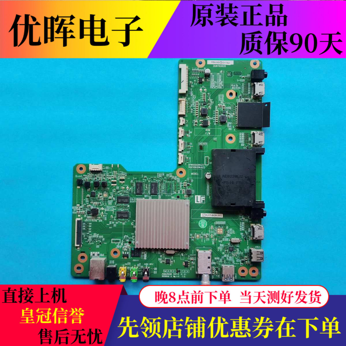 原装夏普60G30A液晶电视机主板DUNTKG628 QPWBXG628WJZZ A2测好