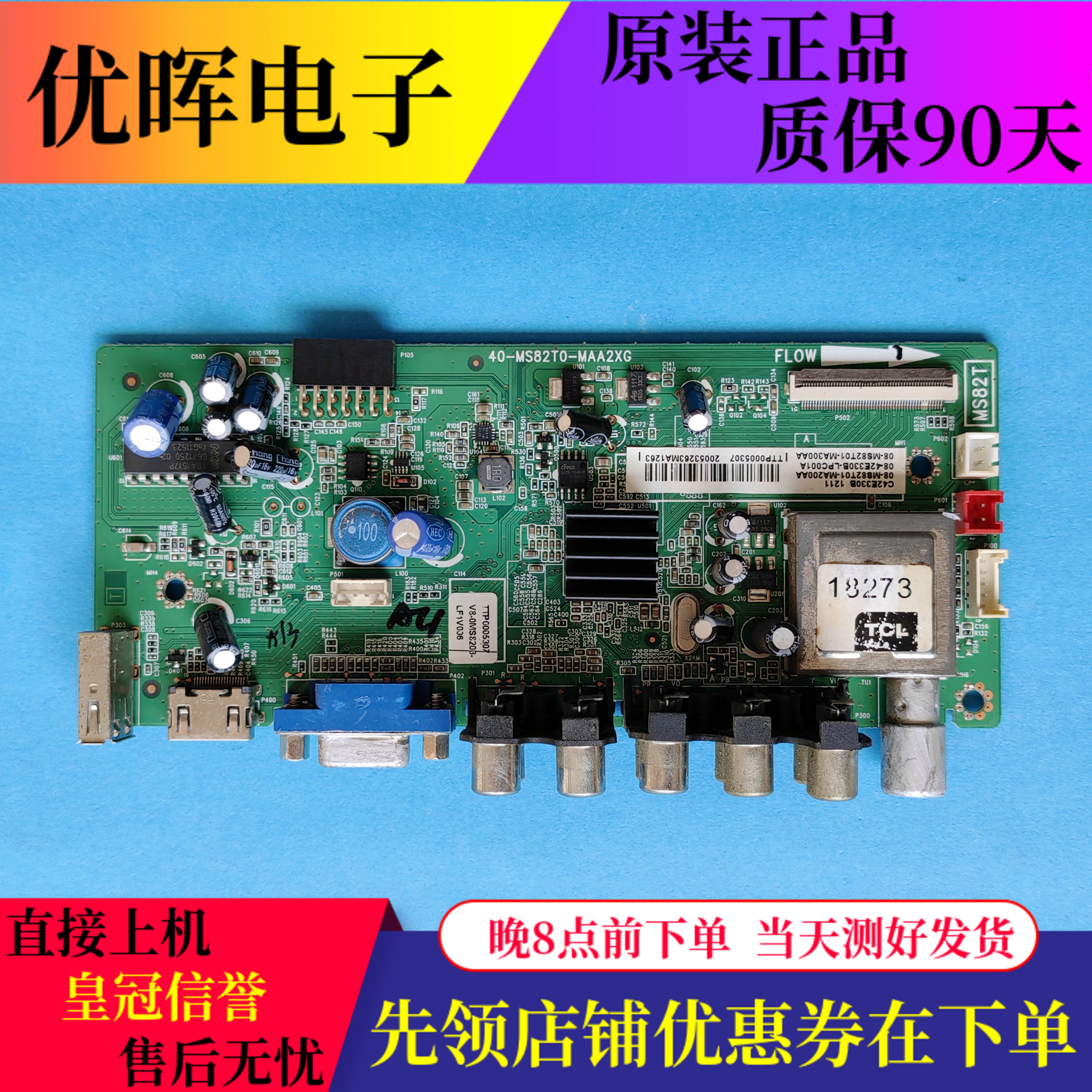 原装TCL 40/C42E330B主板40-MS82T0-MAA2XG屏LVF420AUTM/400NDDL