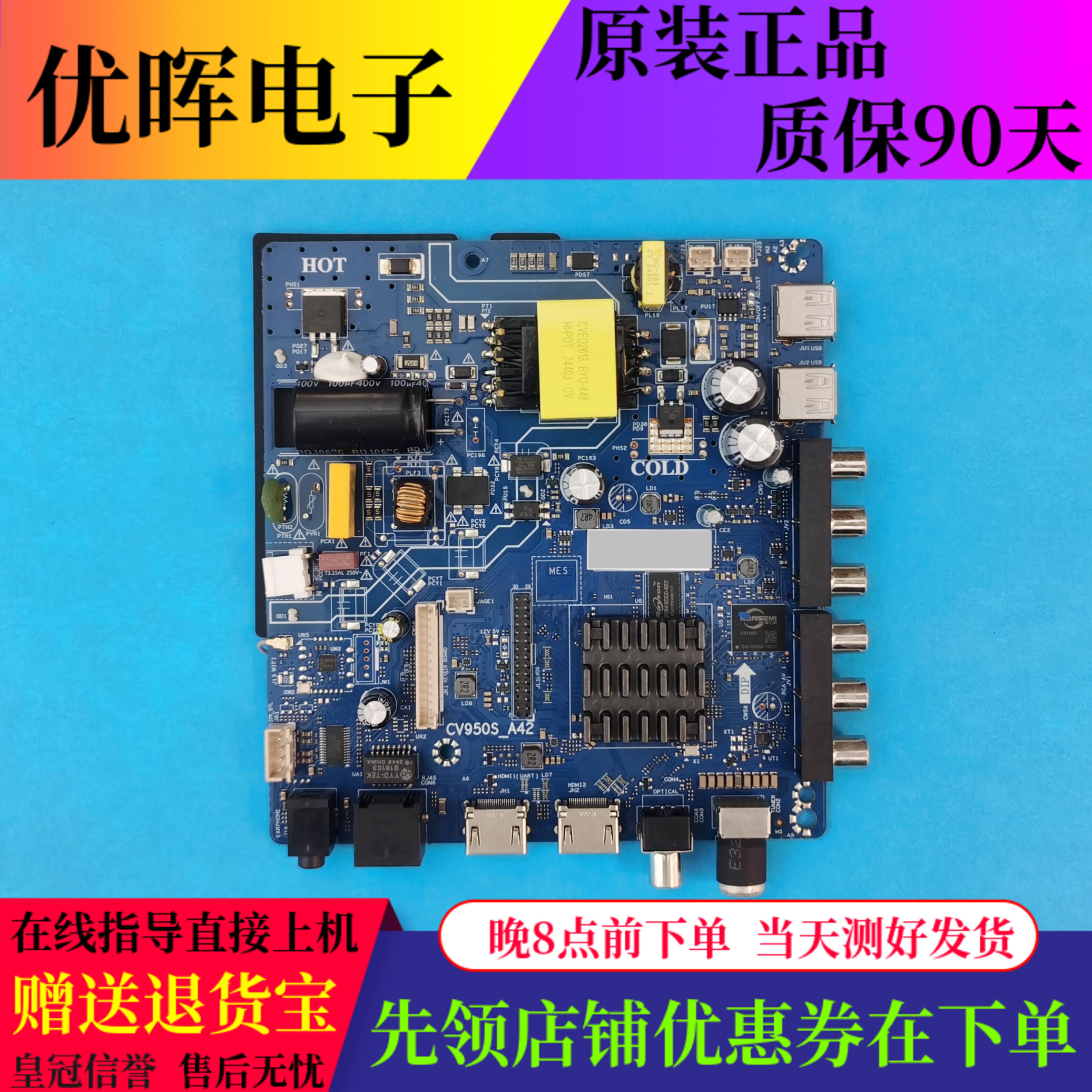 杂牌组装机主板CV950S-A42核对低分高分屏 三合一驱动主板配件