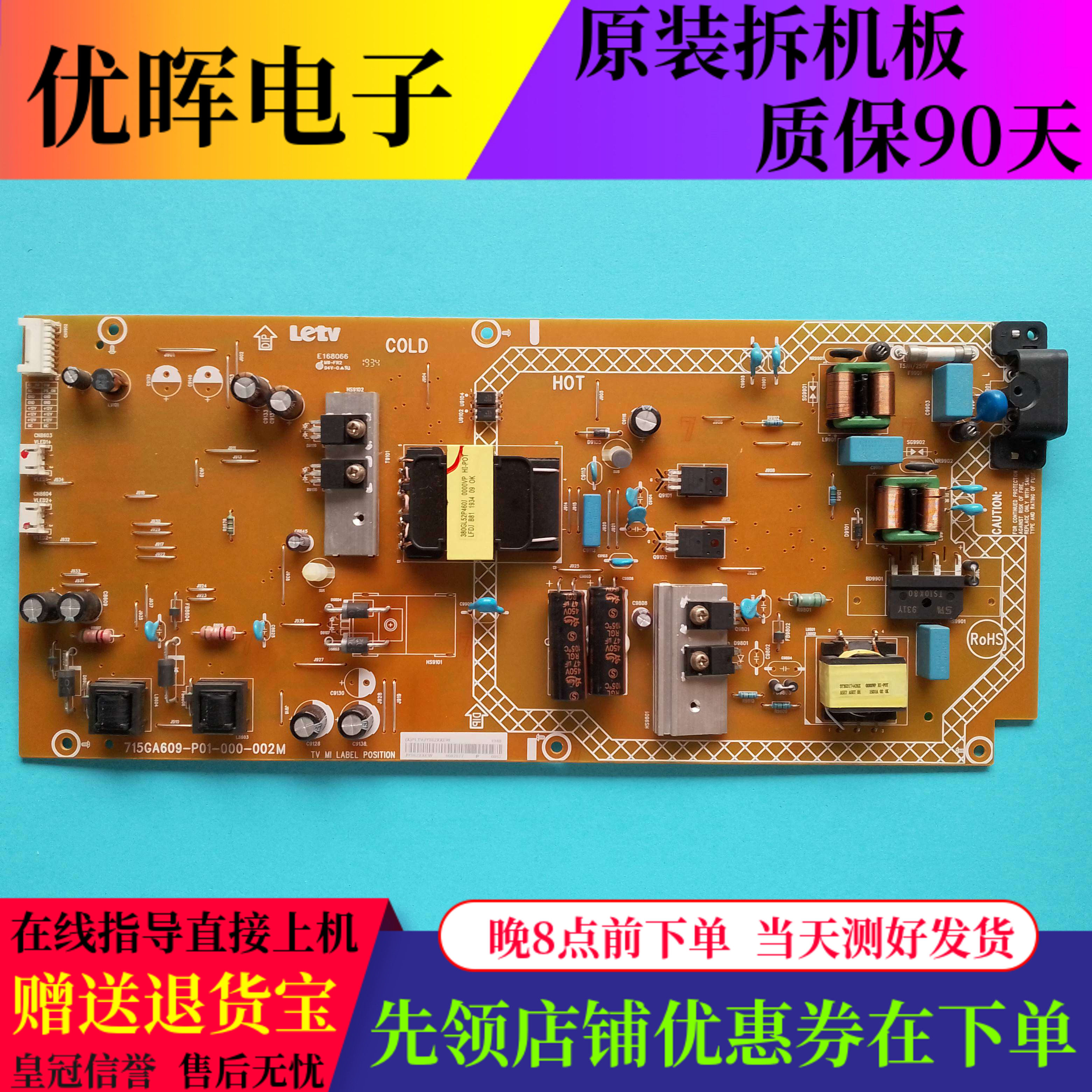 乐视电源715GA609-P0B-000-0020