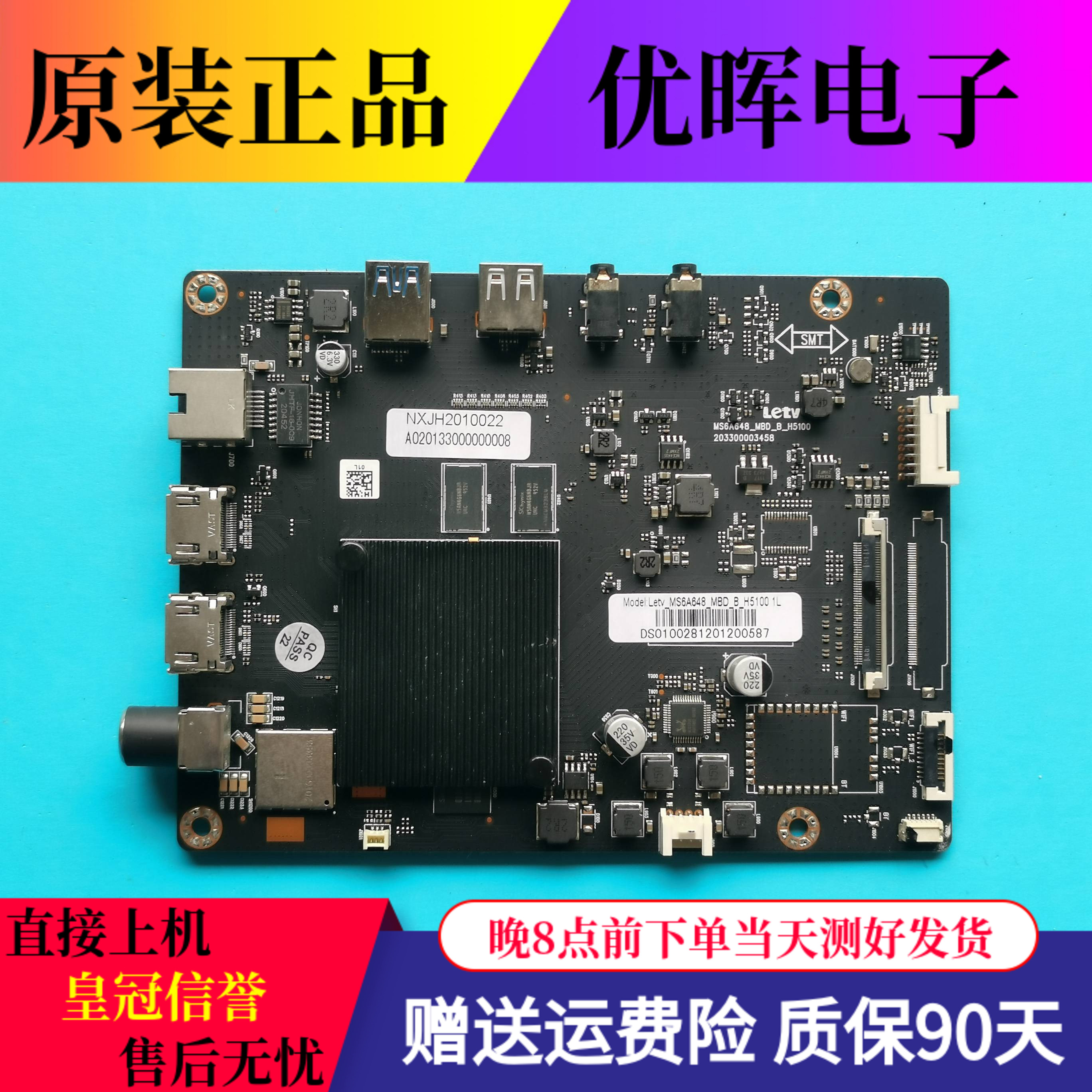 乐视D65PPUC22 Q55PPUCMN主板MS6A648-MBD-B-H5100 203300003458-封面