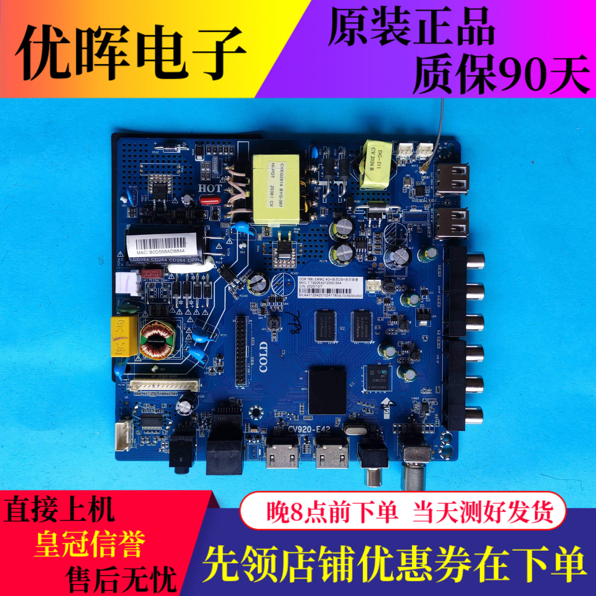 组装机 智能三合一主板CV920-E42 电源驱动三合一网络主板
