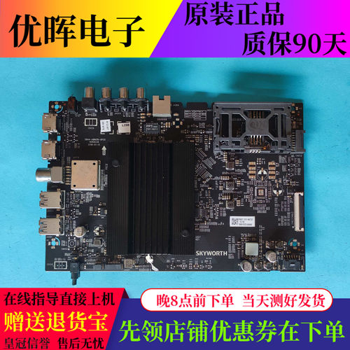 创维50/65Q5A/Q6主板5844-A8N010
