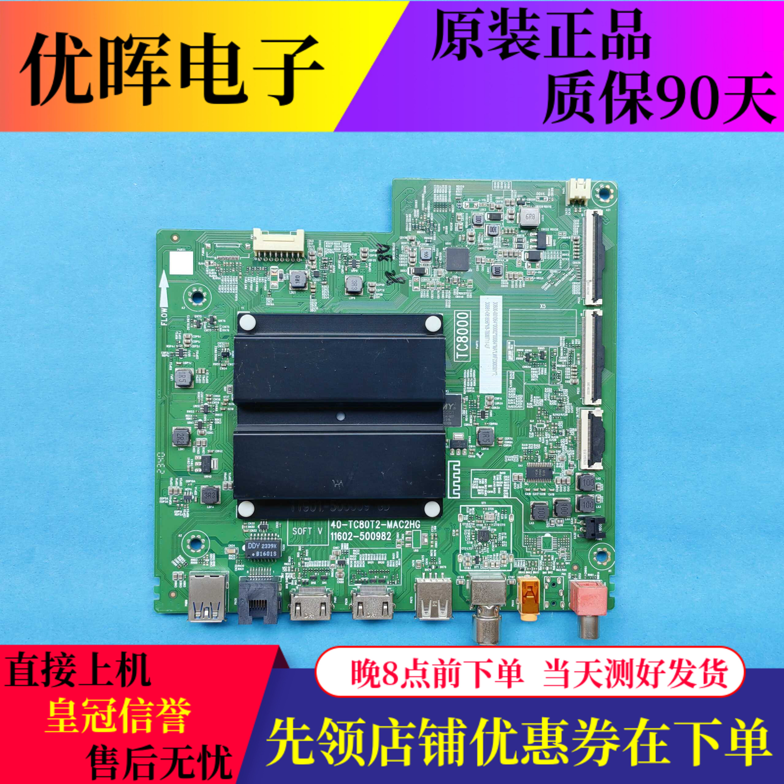 原装TCL 55V8H 65P12G电视主板40-TC80T2-MAC2HG配屏可选