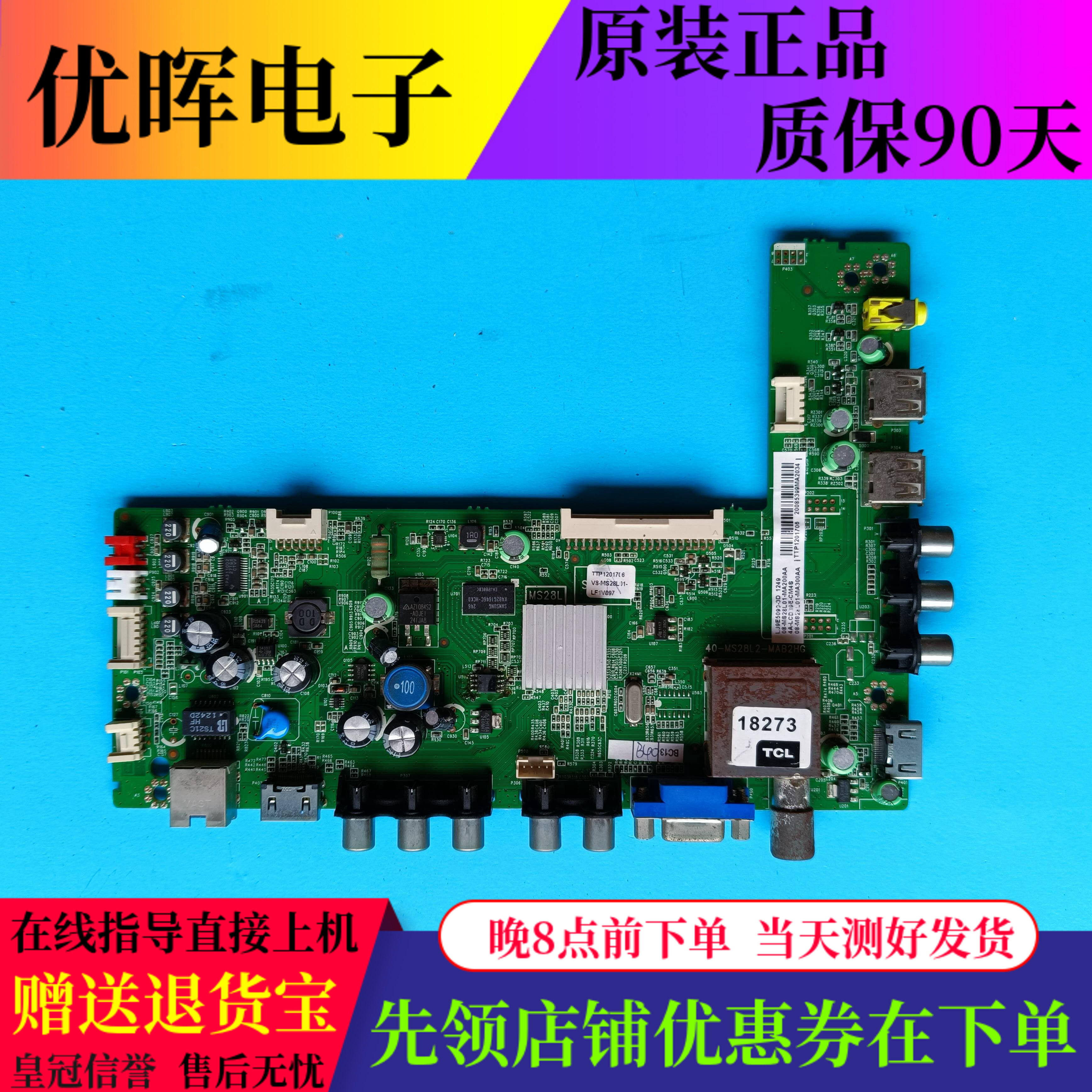 原装TCL L39E5090J-3D液晶电视配件主板40-MS28L2-MAB2HG屏可选