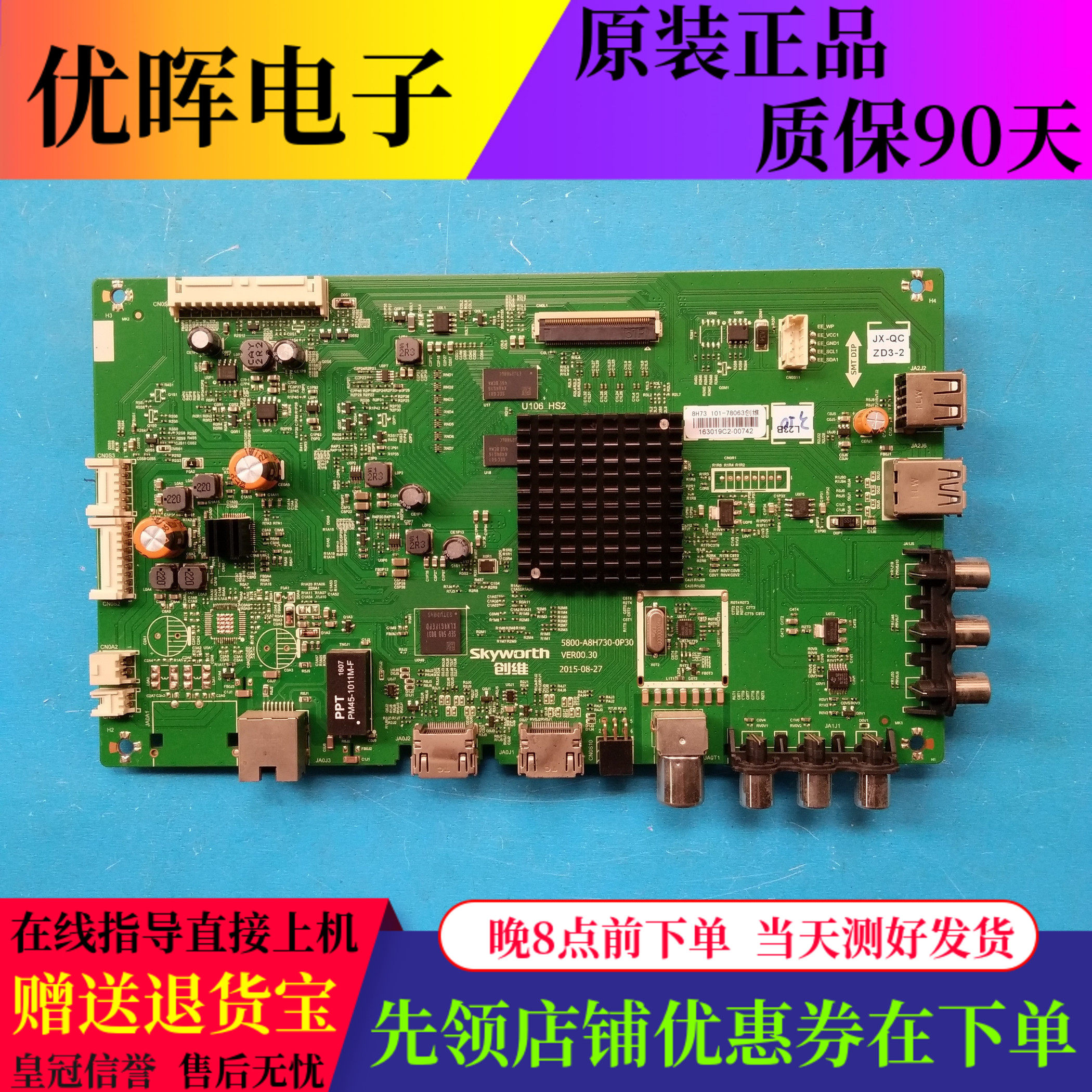原装创维55V5 55E6000主板5800-A8H730-0P30屏RDL550WY(LD0-208)