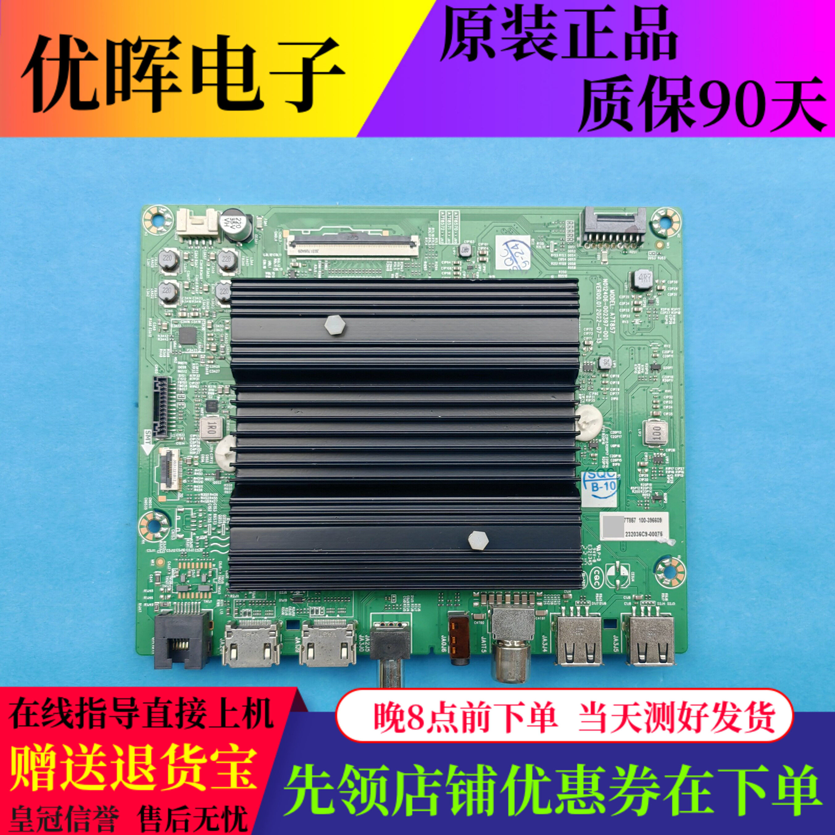 原装创维65A23S 75A3D主板A7T857 N012406-002397-001配屏