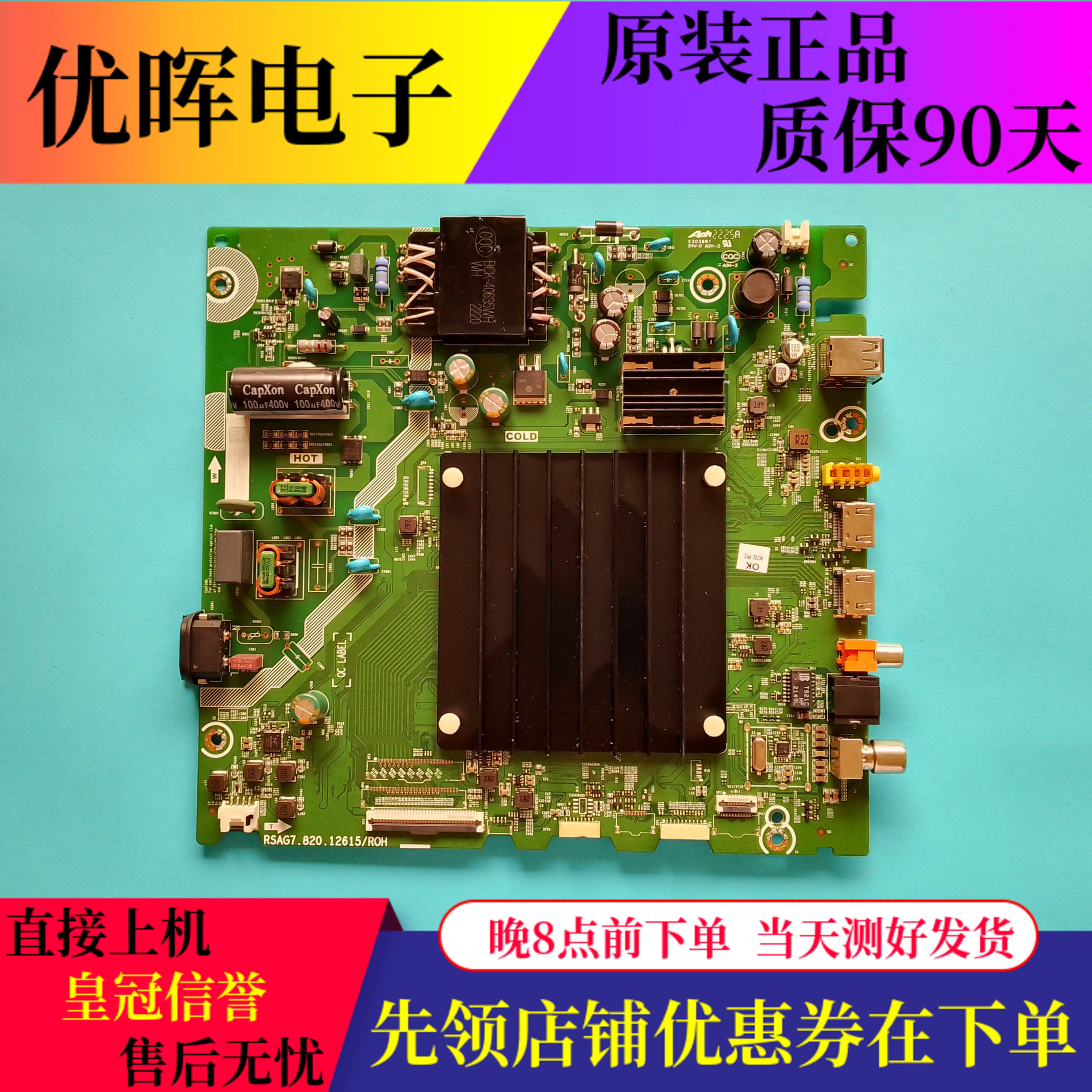 海信55V1F-S板RSAG7.820.12615