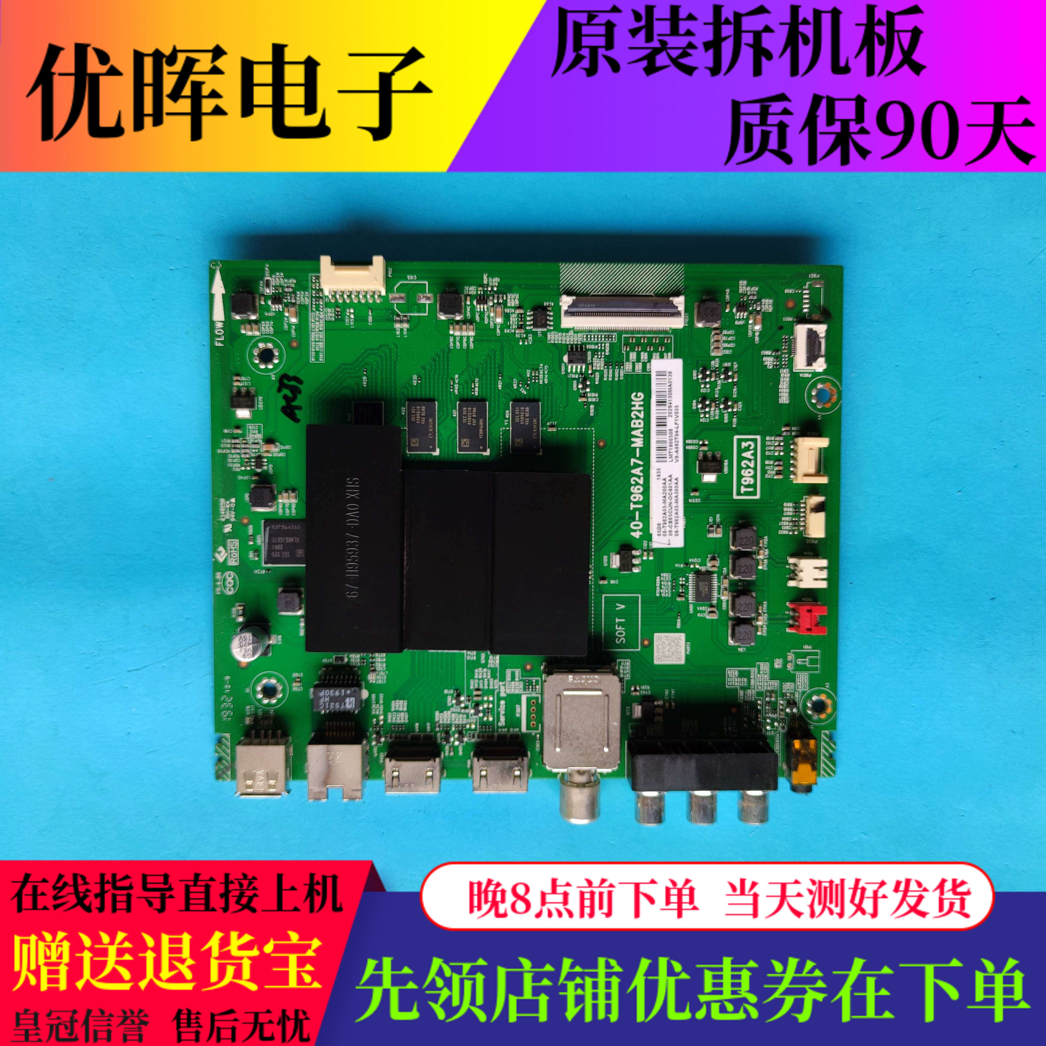 原装TCL 50V2 49/5D6 65A360主板40-T962A7-MAB2HG屏可选