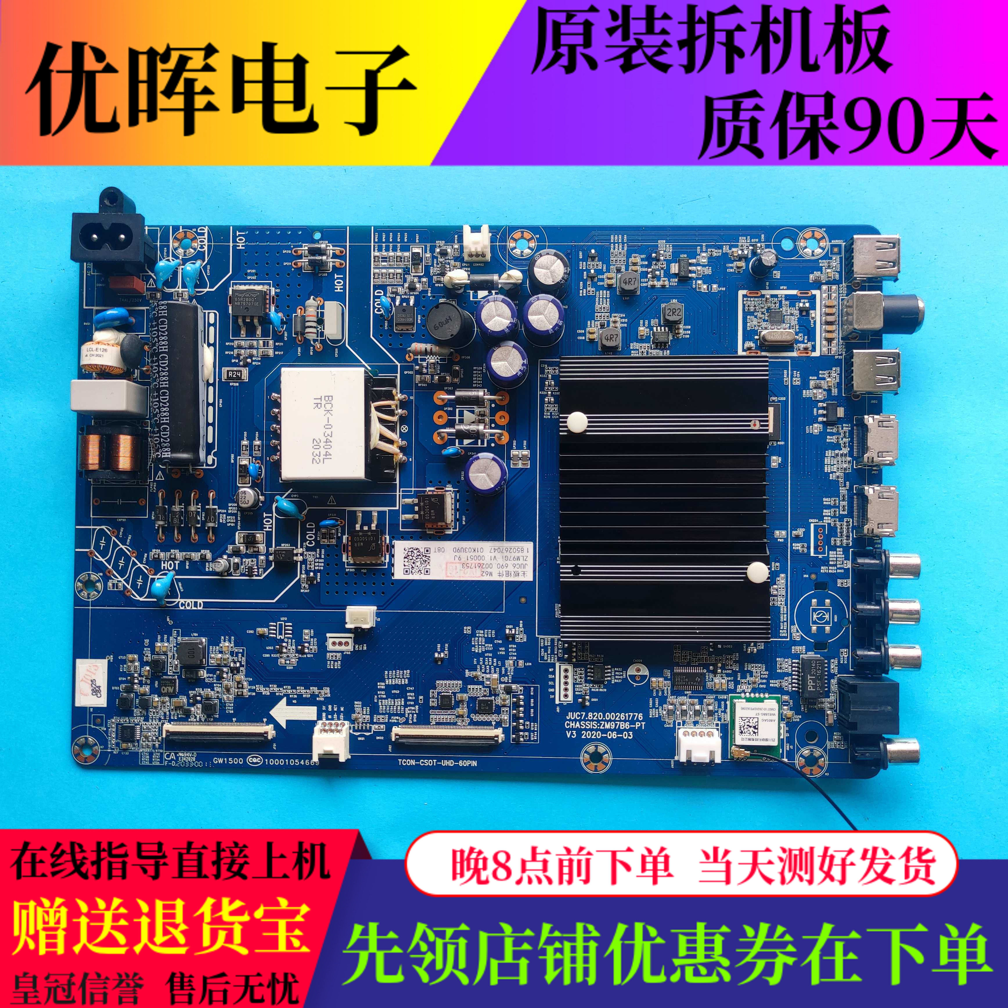 长虹55D4P主板UC7.820.00261776