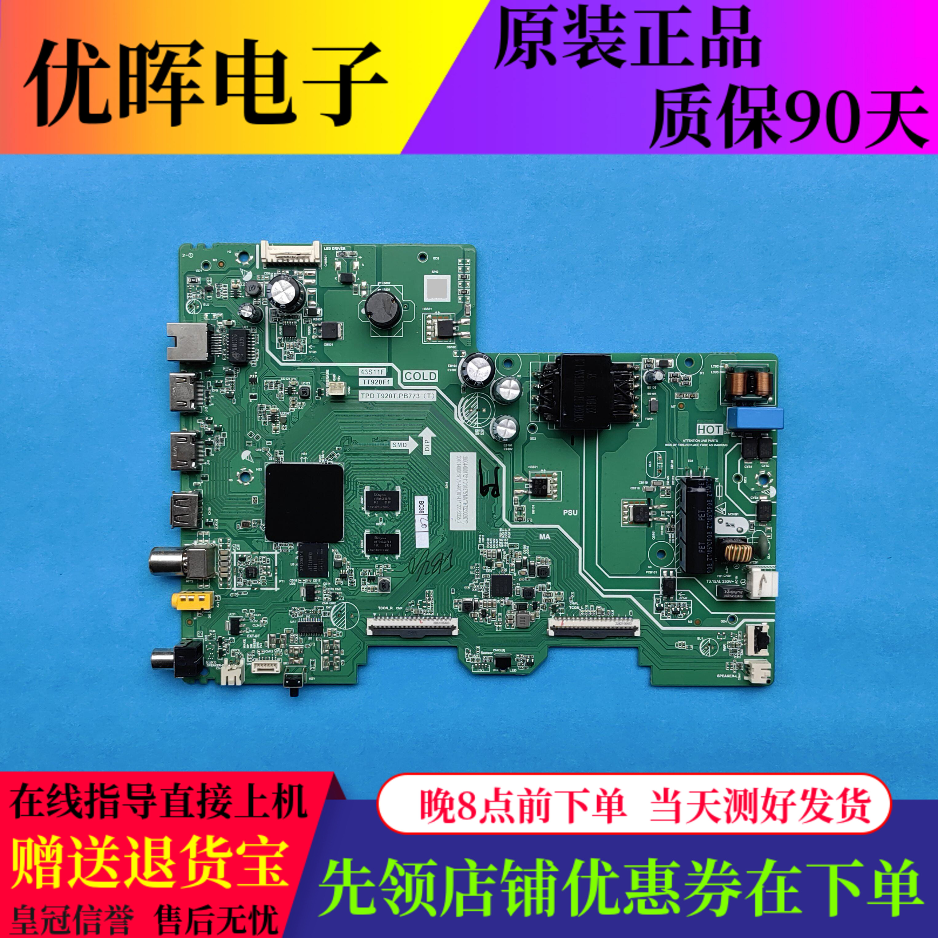 原装雷鸟43F165C主板TPD.T920T.PB773屏PT430CT02-6 电视配件现货 - 实物图