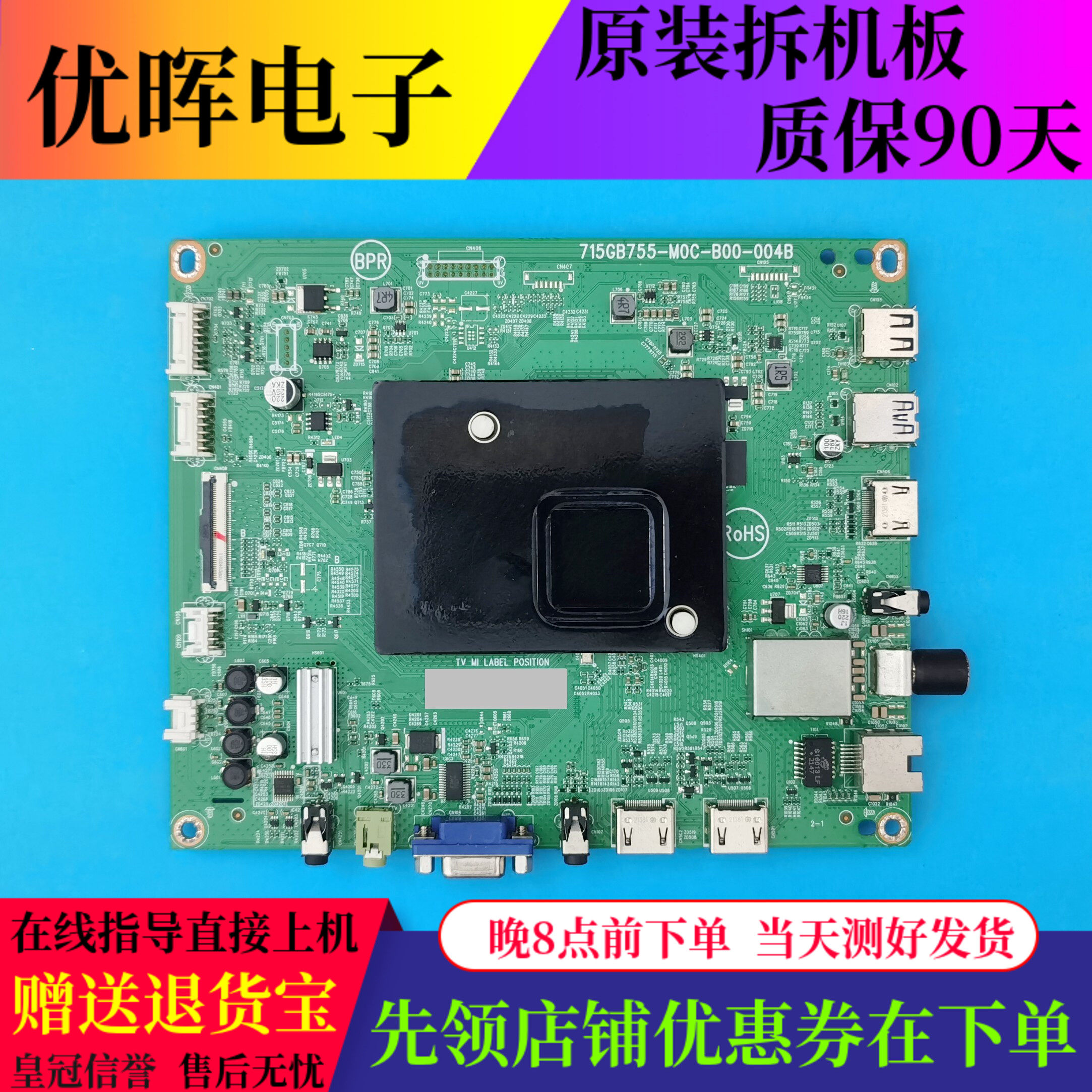 原装飞利浦55寸主板715GB755-M0C-B00-004B配屏TPT550WR-QUBF70.K
