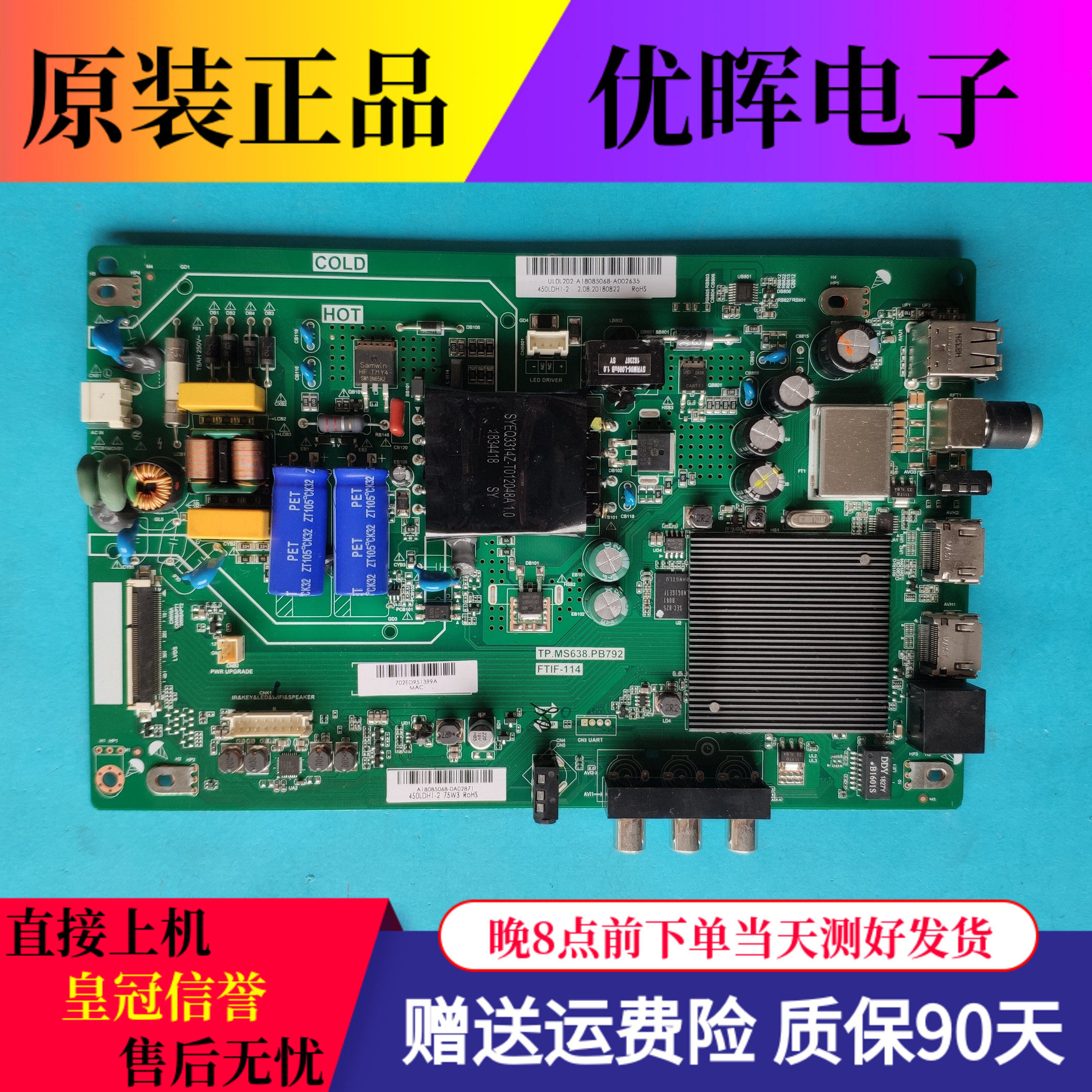 原装夏普2T-C45ACGA主板TP.MS638.PB792 配屏450LDH1-2