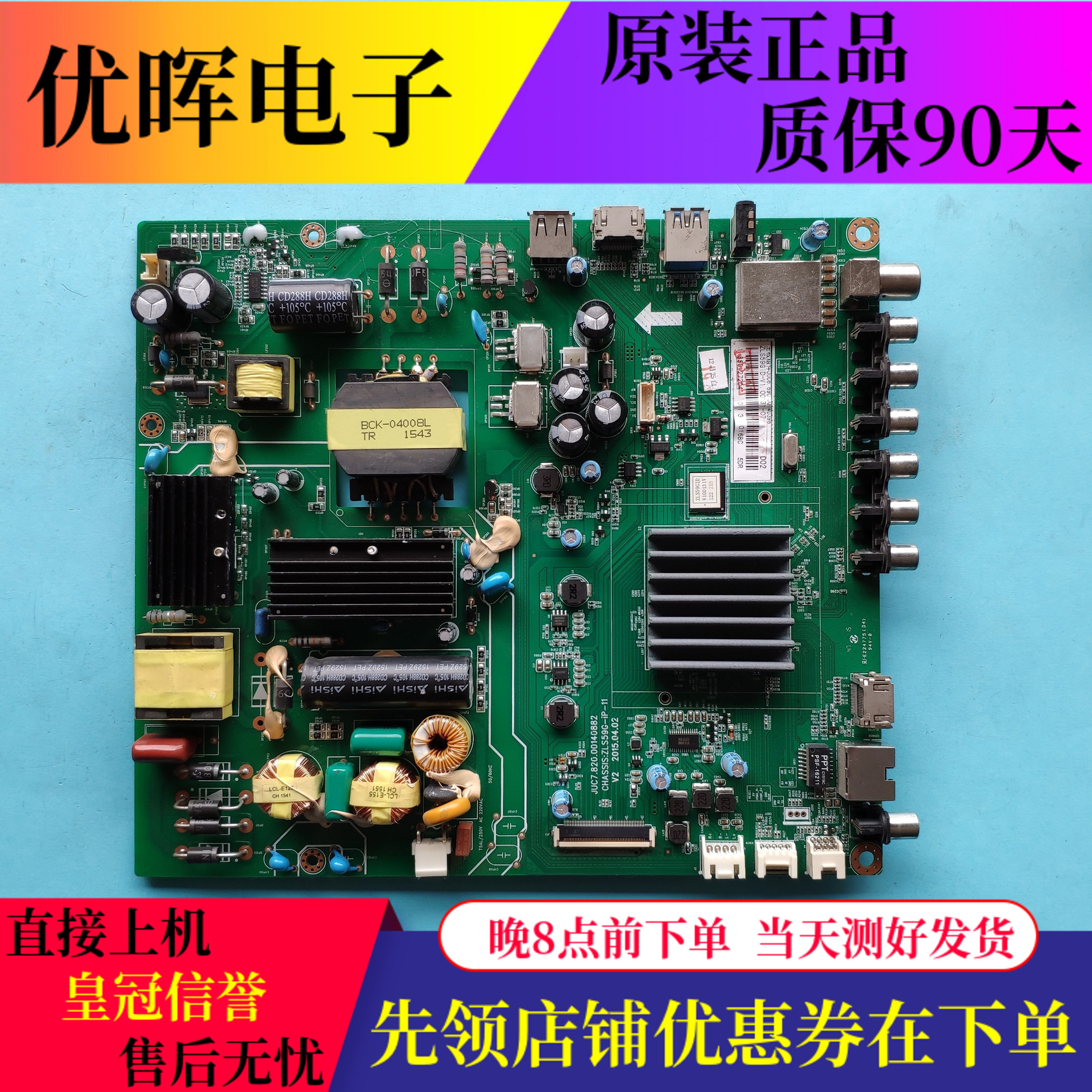 原装长虹55S1 55D2000I主板JUC7.820.00140882屏C550F15-E1-H/-A