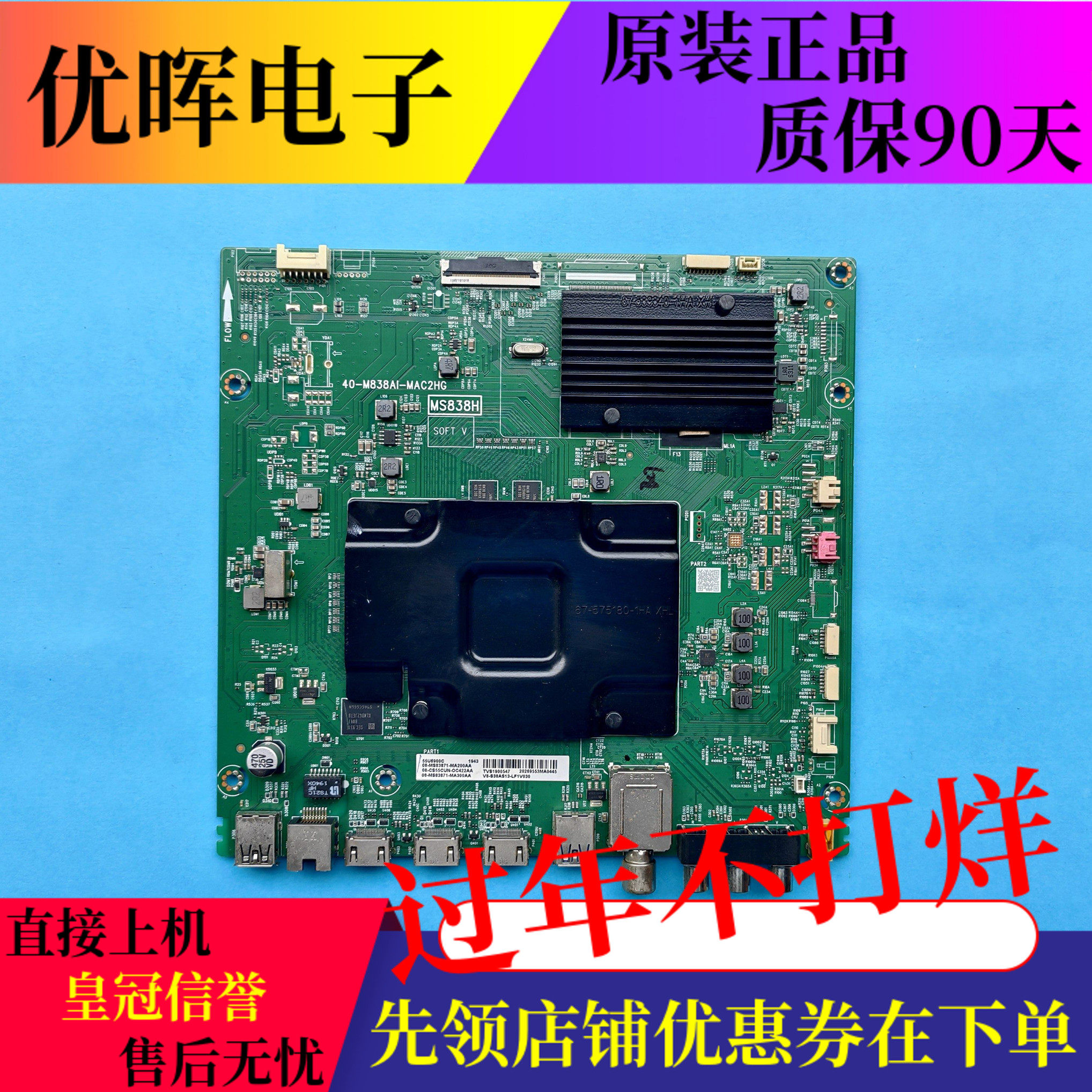 原装东芝55/65/75U6900C主板40-M838A1 40-M838AI-MAC2HG屏选