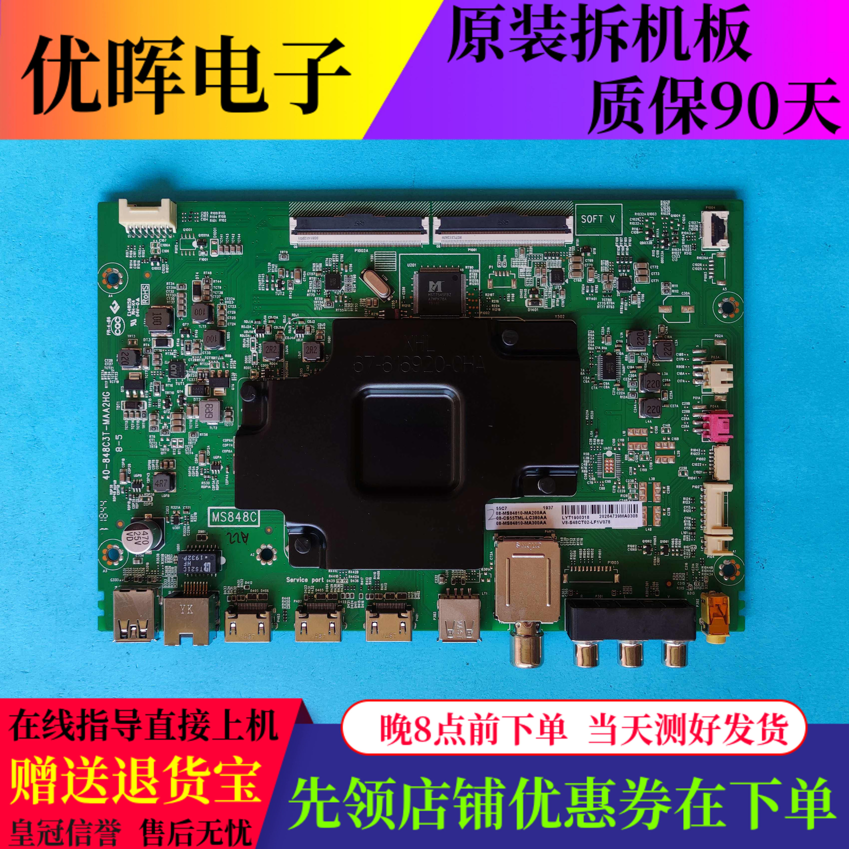 原装TCL 55C7液晶电视主板40-848C3T-MAA2HG屏LVU550NEBL CD9W24