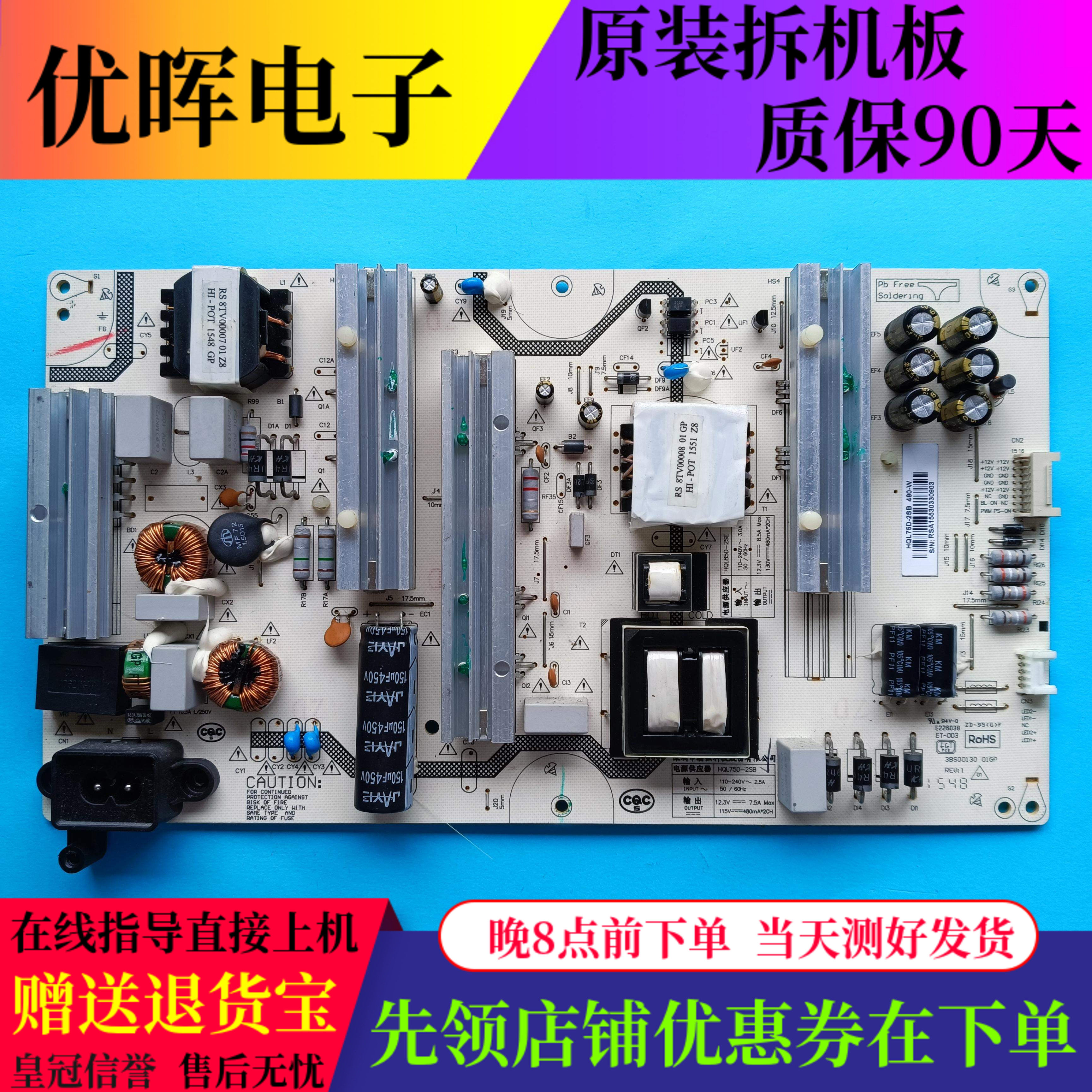 长虹55Q2EU电源板HQL75D-2SB
