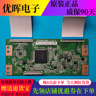 原装TCL B55A758U D55A561U B55A858U逻辑板ST5461D04-1-C-1