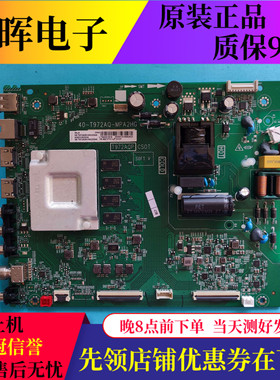 TCL 55L8 55S315C 55A364 55F8 55V8-pro主板40-T972AQ-MPA2HG屏