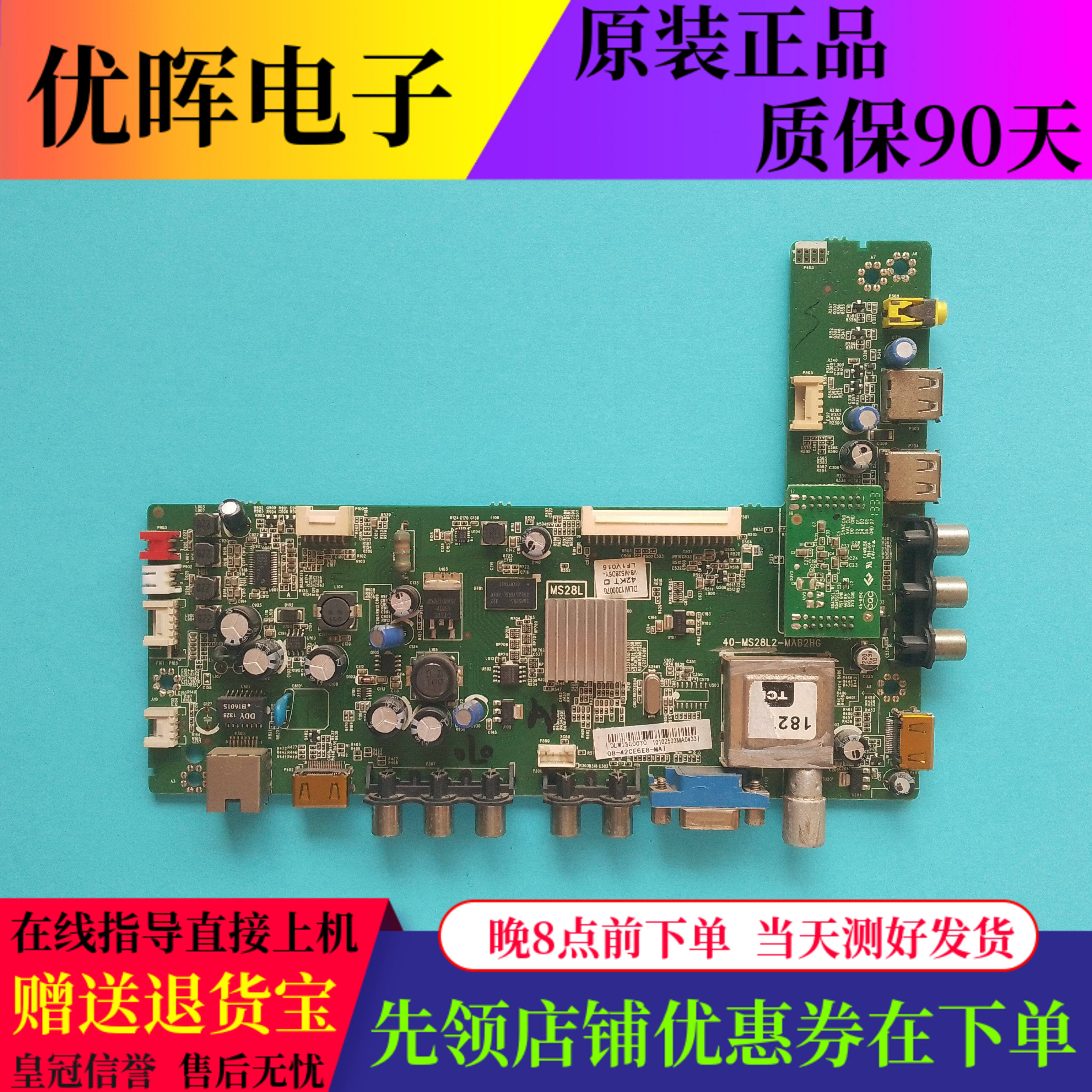 原装三洋32CE660LED 42CE680D 43/48CE680主板40-MS28L2-MAB2HG屏