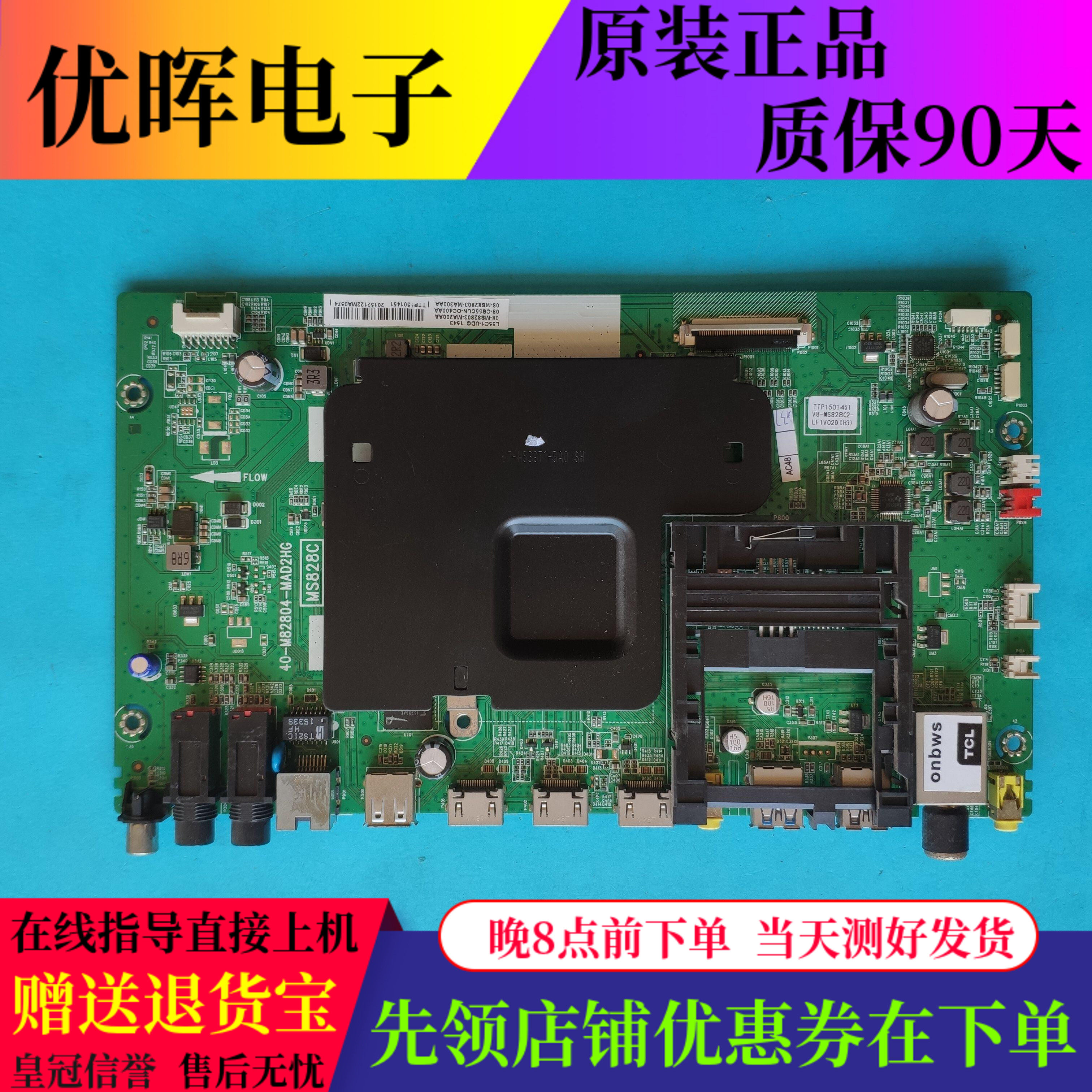 TCLL48/50/55C1主板40-M82804
