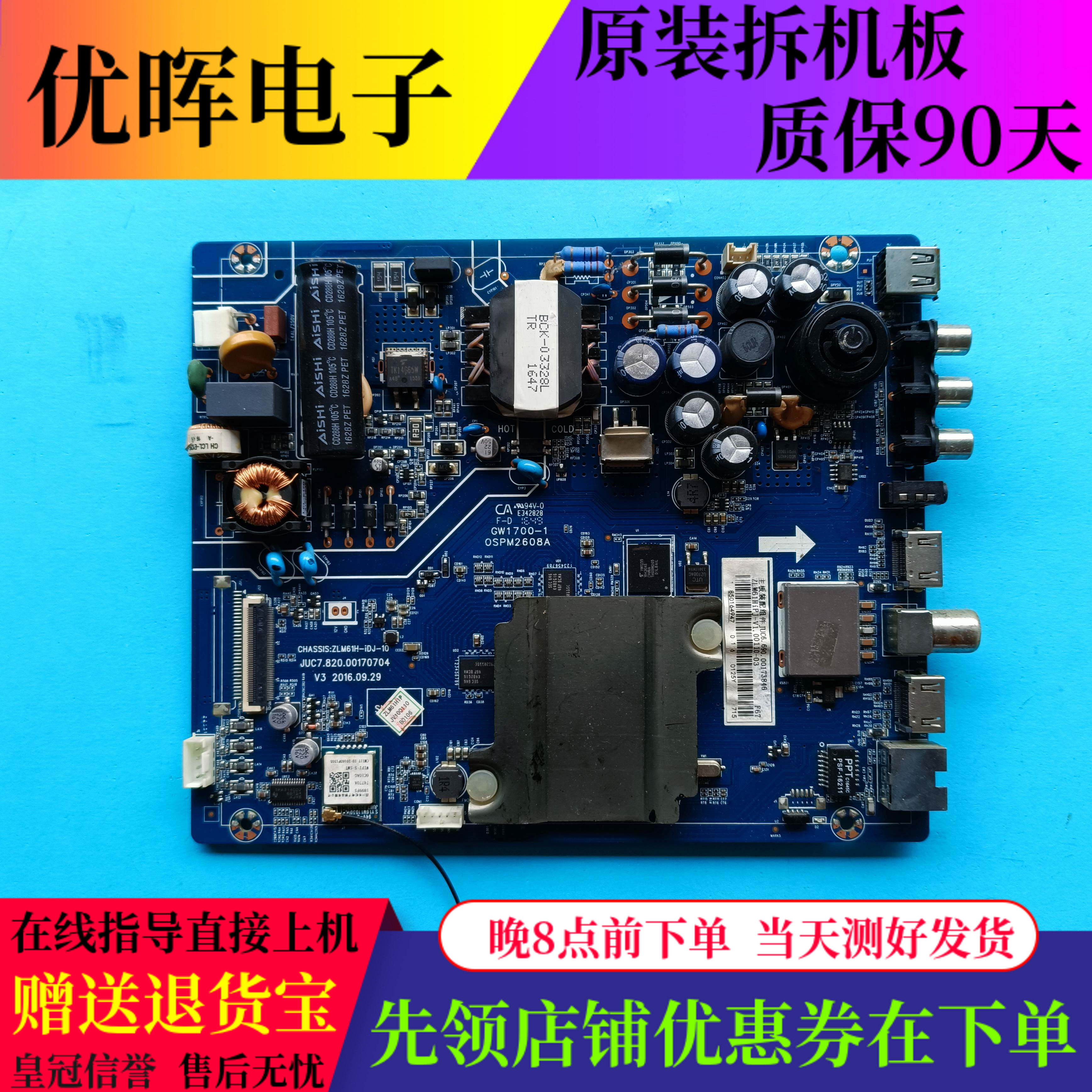 长虹43D3700i主板820.00170704