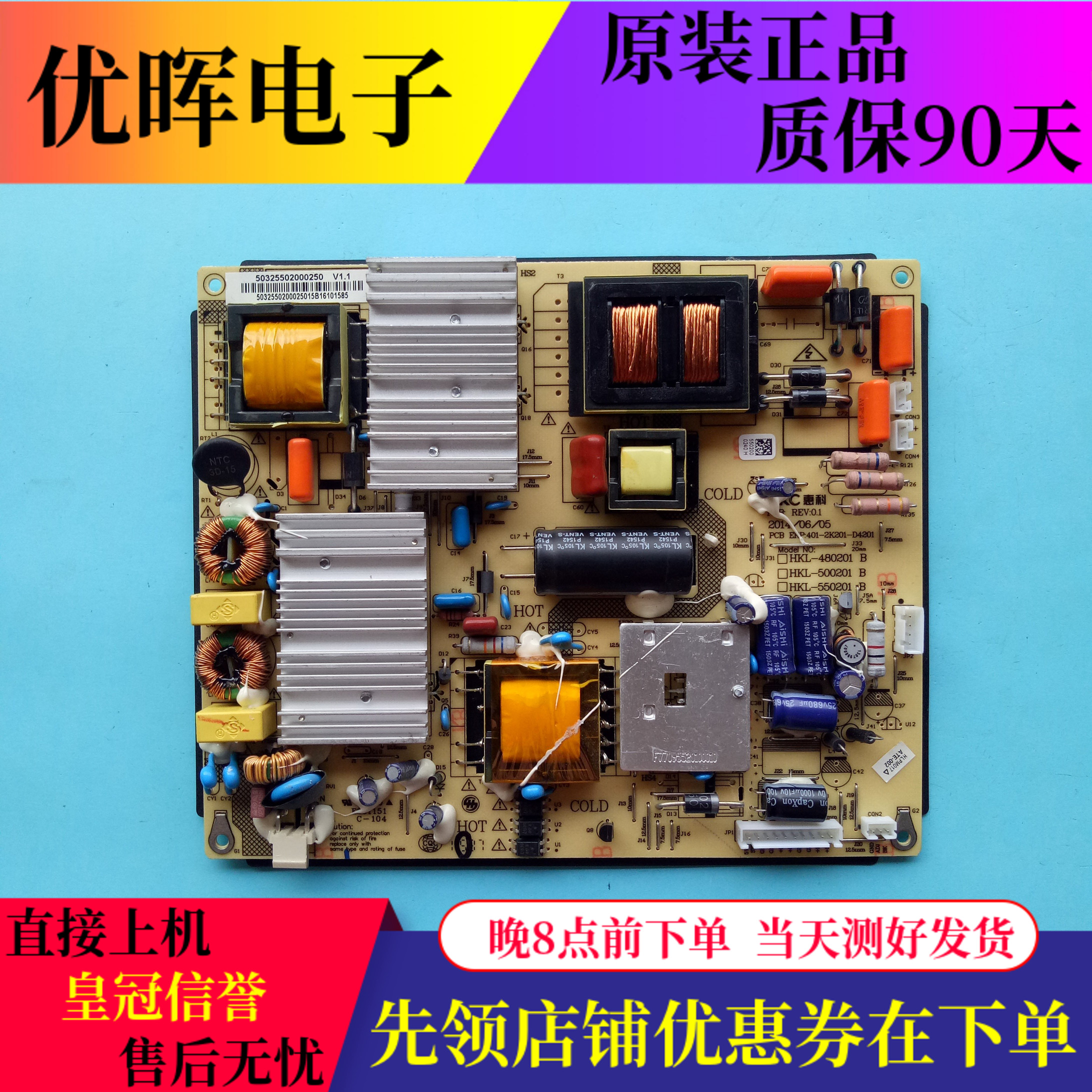 原装海尔LS55M31 55U71电源板HKL-480201 HKL-500201 HKL-550201