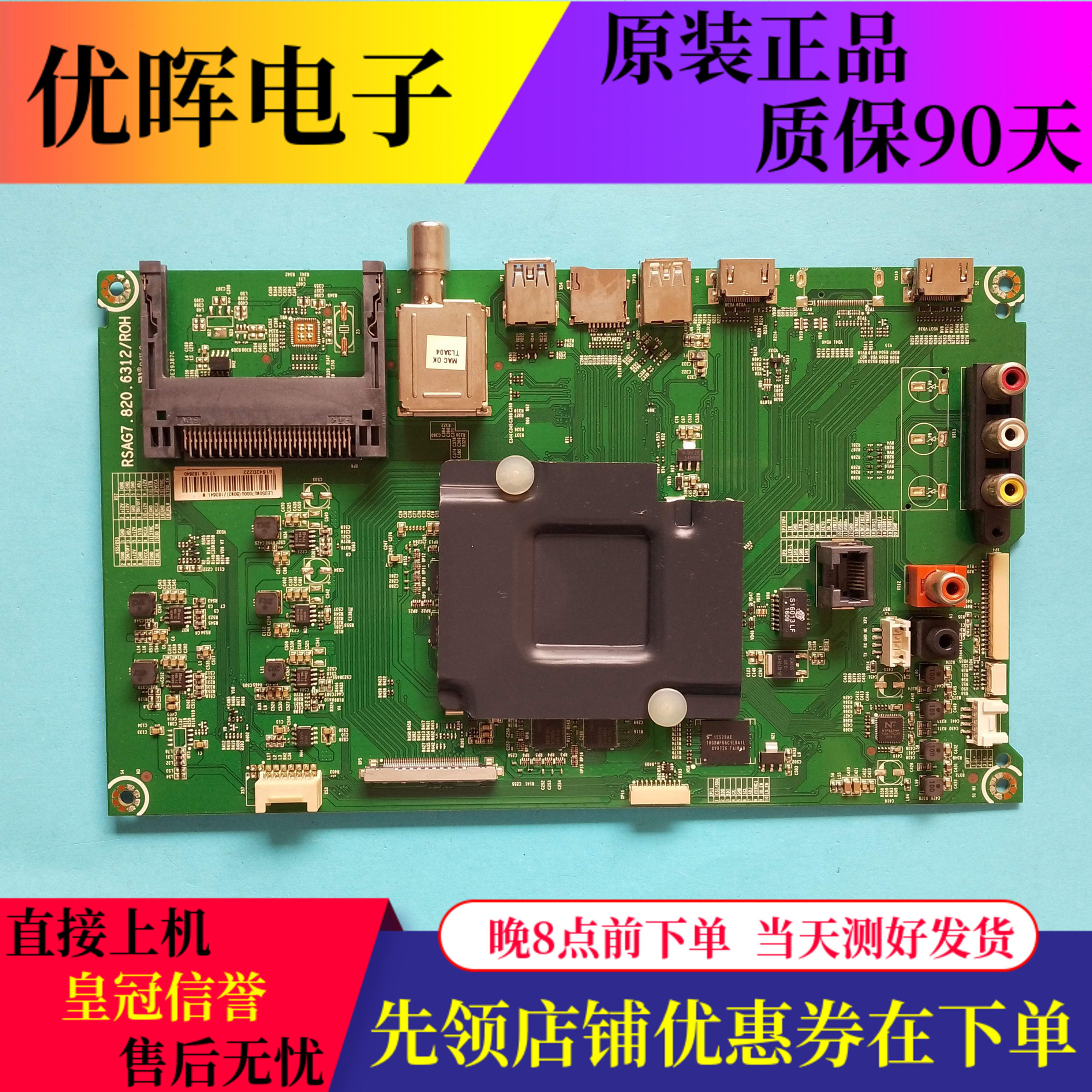 原装海信LED50/55MU7000U液晶电视主板RSAG7.820.6312屏可选