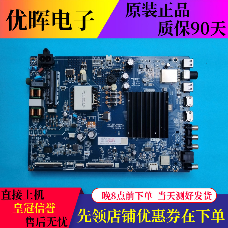 原装长虹55D55主板JUC7.820.10068063配屏C550U22-E4-H