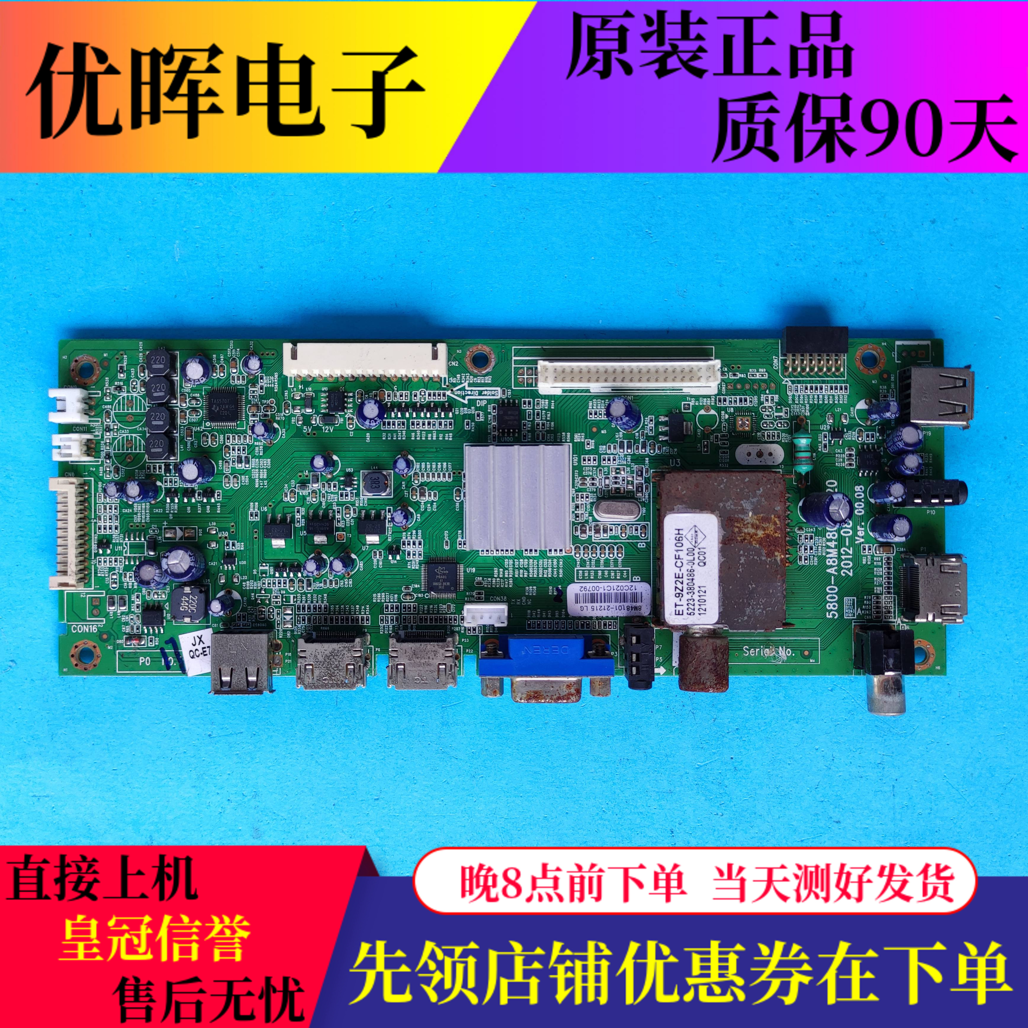 创维47/55E30SW主板5800-A8M480