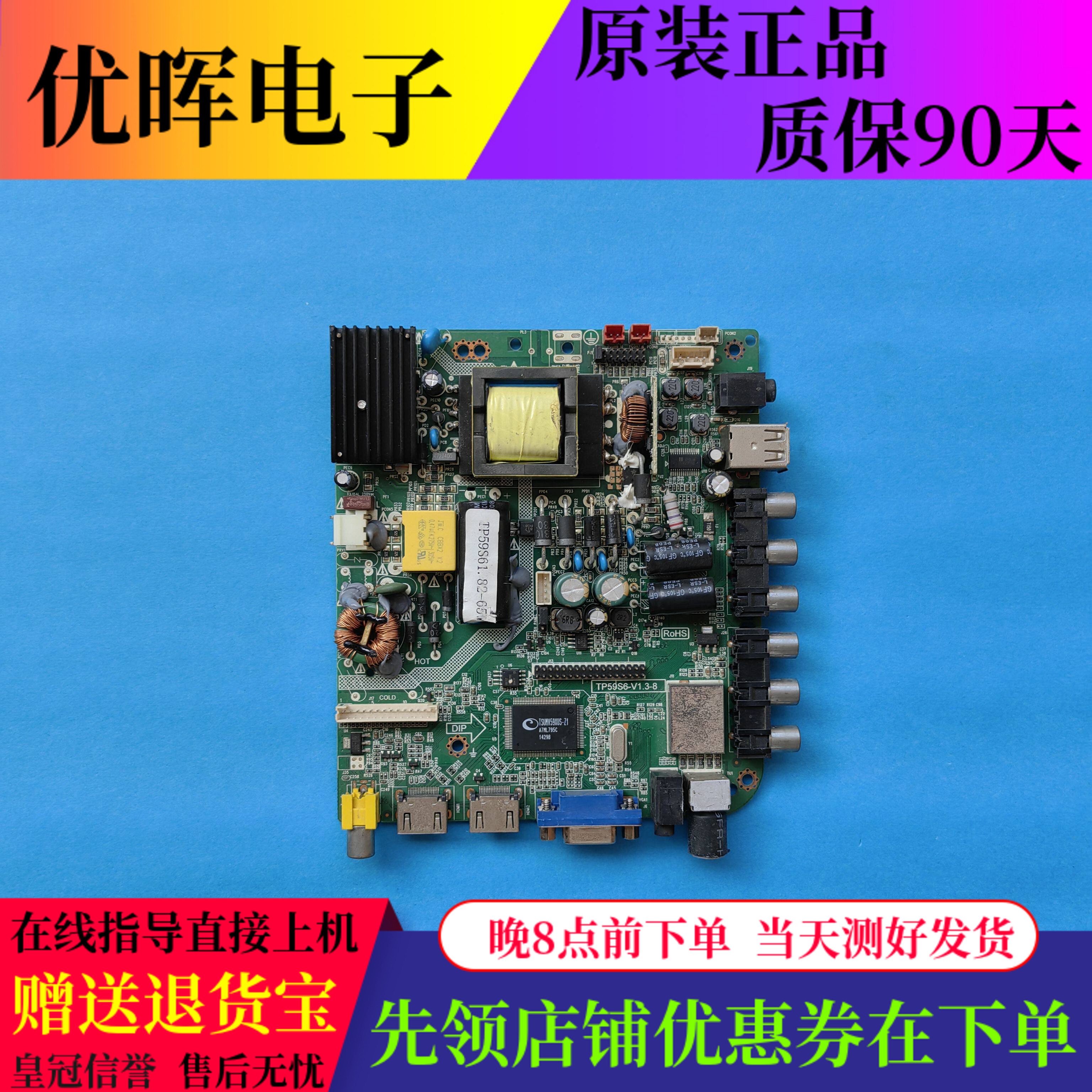 主板TP59S6-V1.3-8组装杂牌机