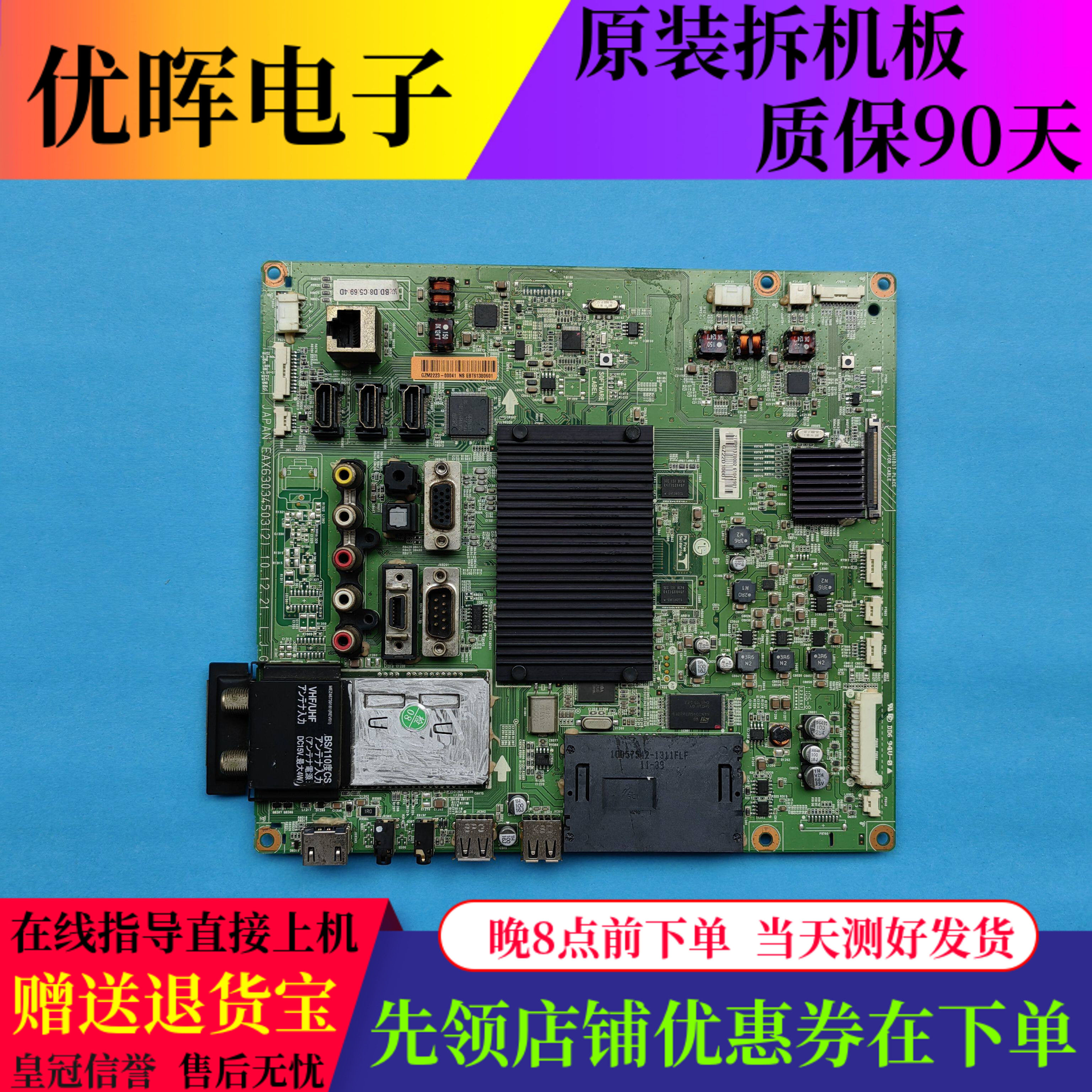 原装LG电视配件主板EAX63034503